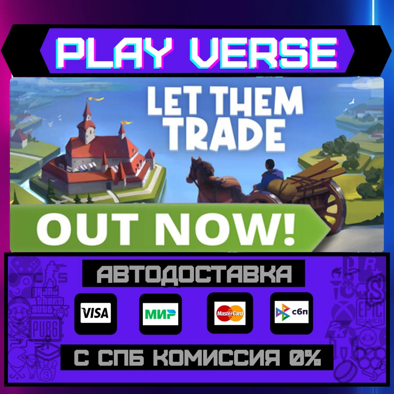 Let Them TradeАВТОВЫДАЧАSTEAM GIFT