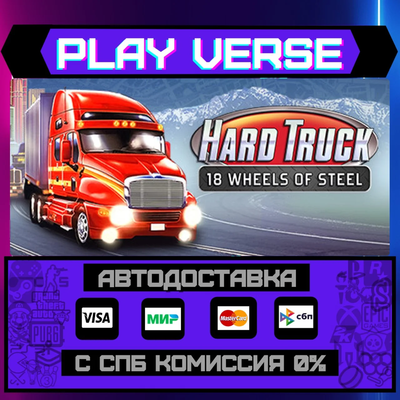 18 Wheels of Steel: Hard TruАВТОВЫДАЧАSTEAM G