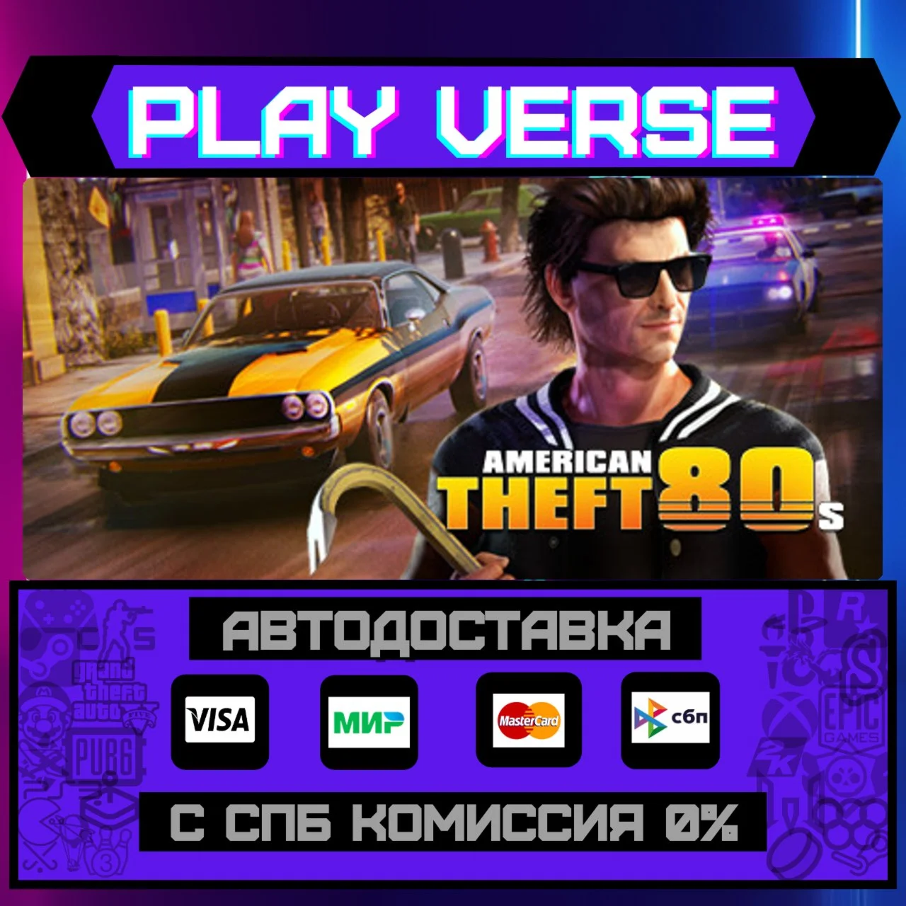 American Theft 80sАВТОВЫДАЧАSTEAM GIFT