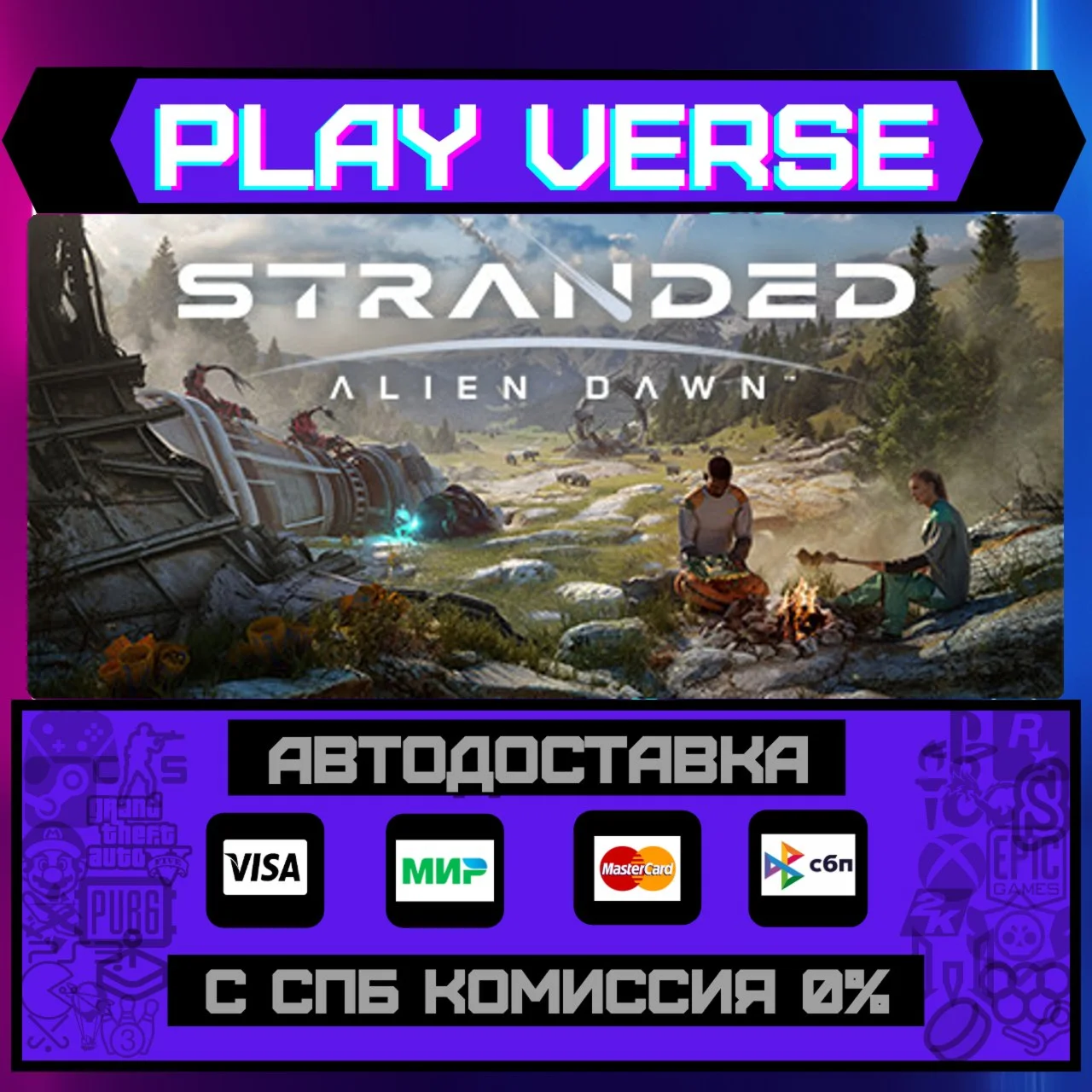 Stranded: Alien DawnАВТОВЫДАЧАSTEAM GIFT