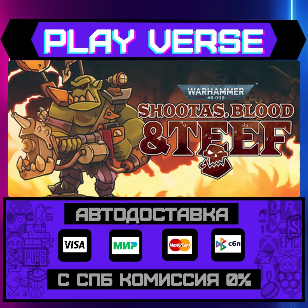 Warhammer 40,000: Shootas, BАВТОВЫДАЧАSTEAM G