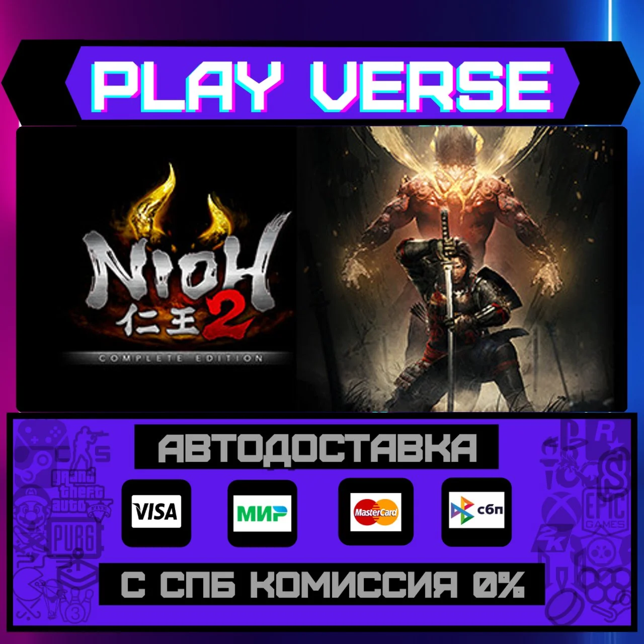 Nioh 2 – The Complete EditioАВТОВЫДАЧАSTEAM G