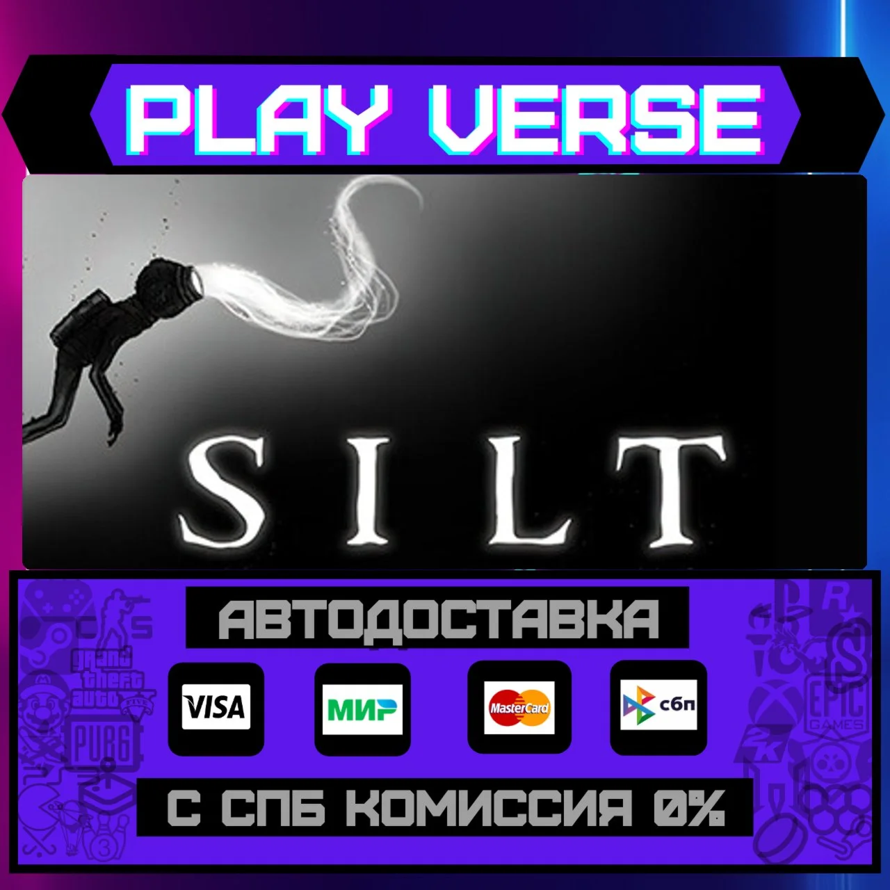 SILTАВТОВЫДАЧАSTEAM GIFT