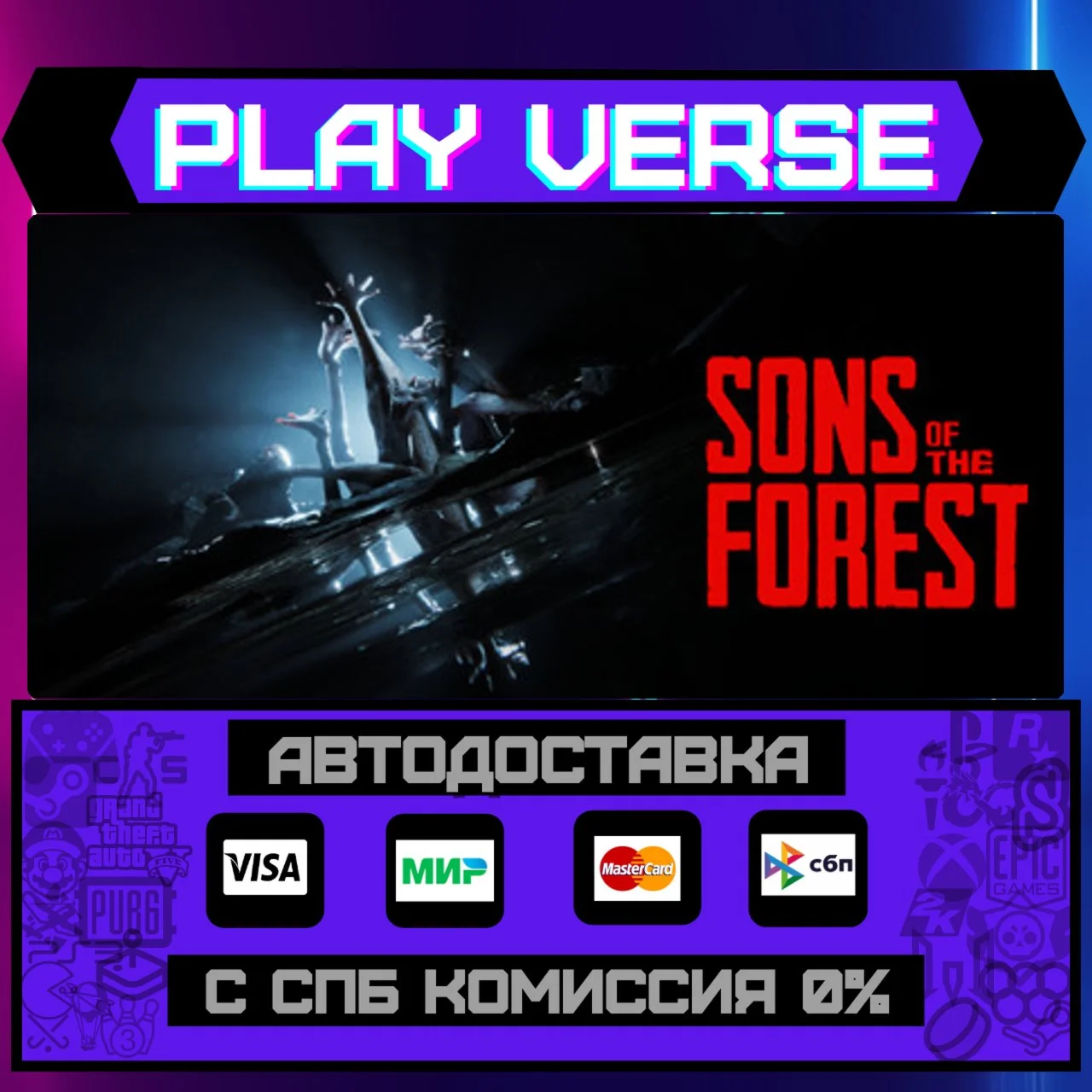 Sons Of The ForestАВТОВЫДАЧАSTEAM GIFT