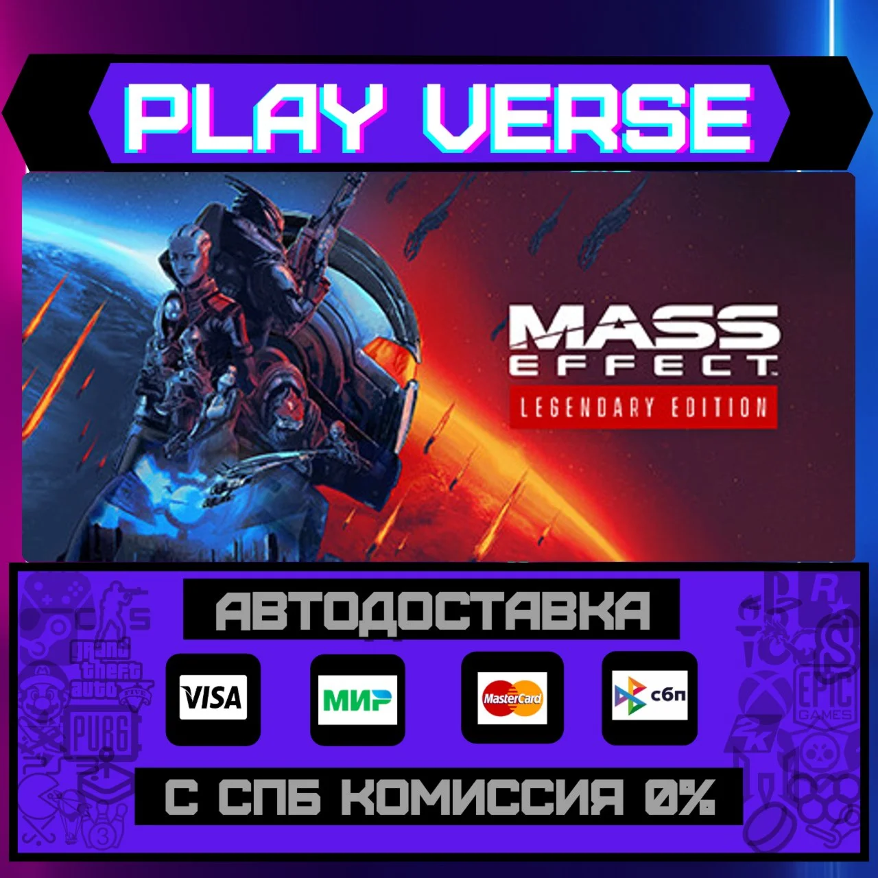 Mass Effect™ Legendary EditiАВТОВЫДАЧАSTEAM G