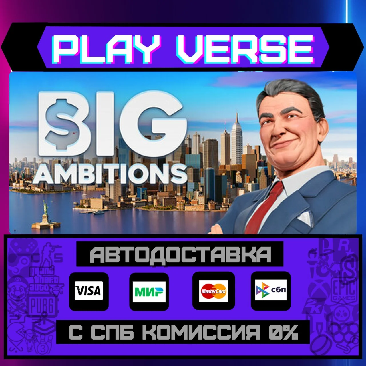 Big AmbitionsАВТОВЫДАЧАSTEAM GIFT