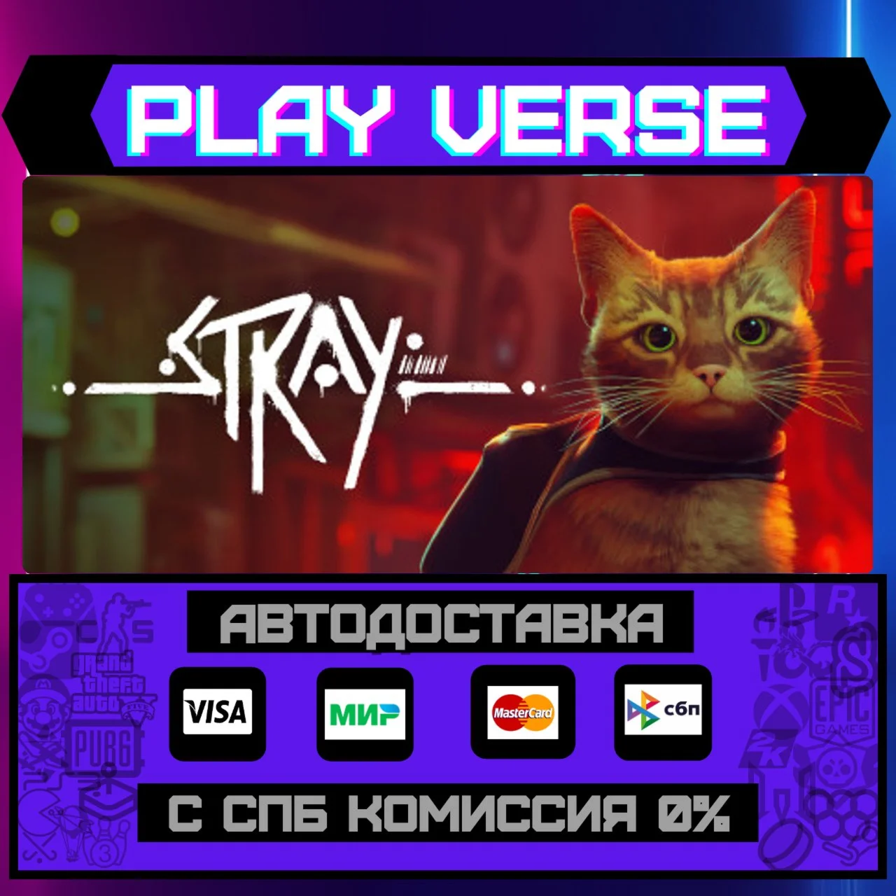 StrayАВТОВЫДАЧАSTEAM GIFT