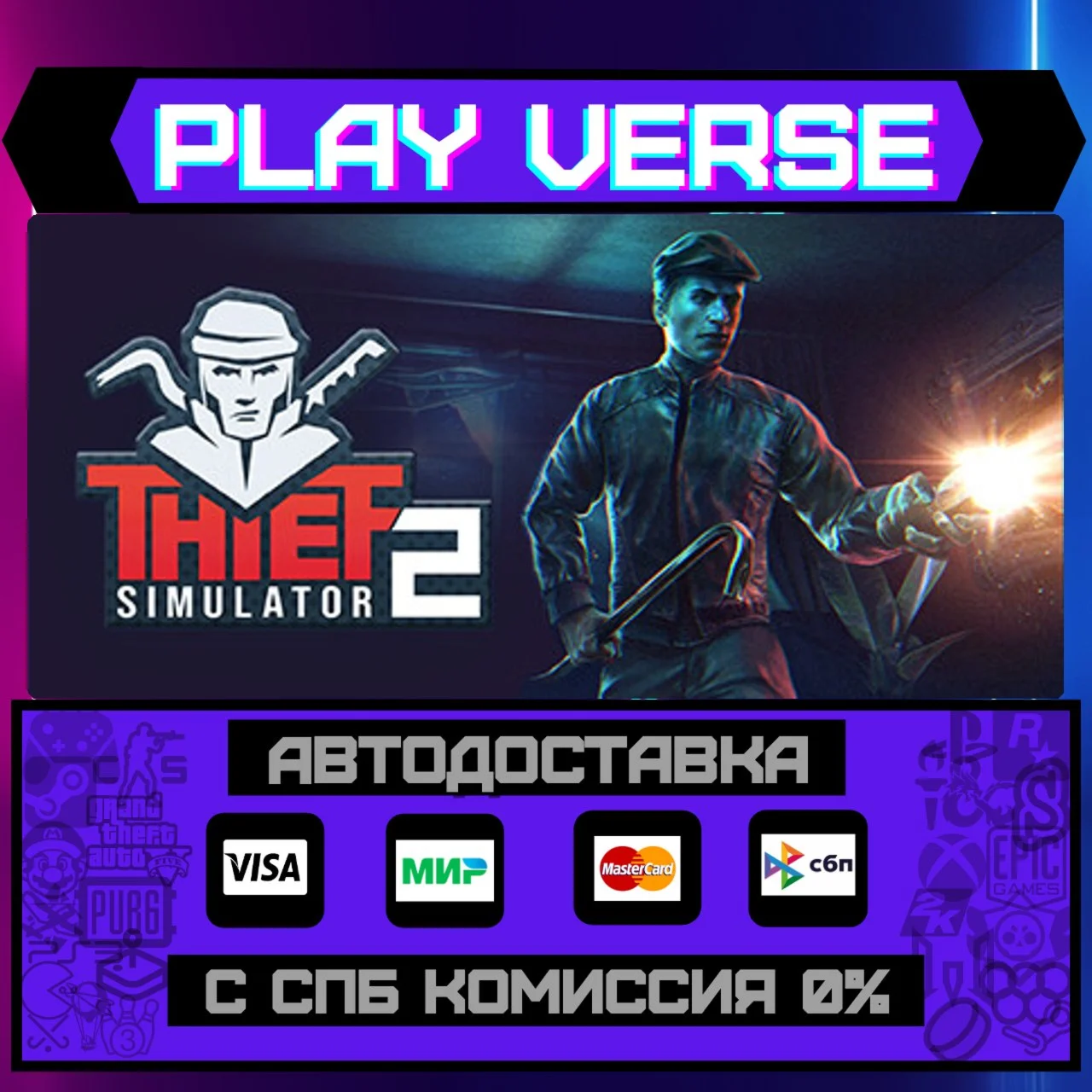 Thief Simulator 2АВТОВЫДАЧАSTEAM GIFT