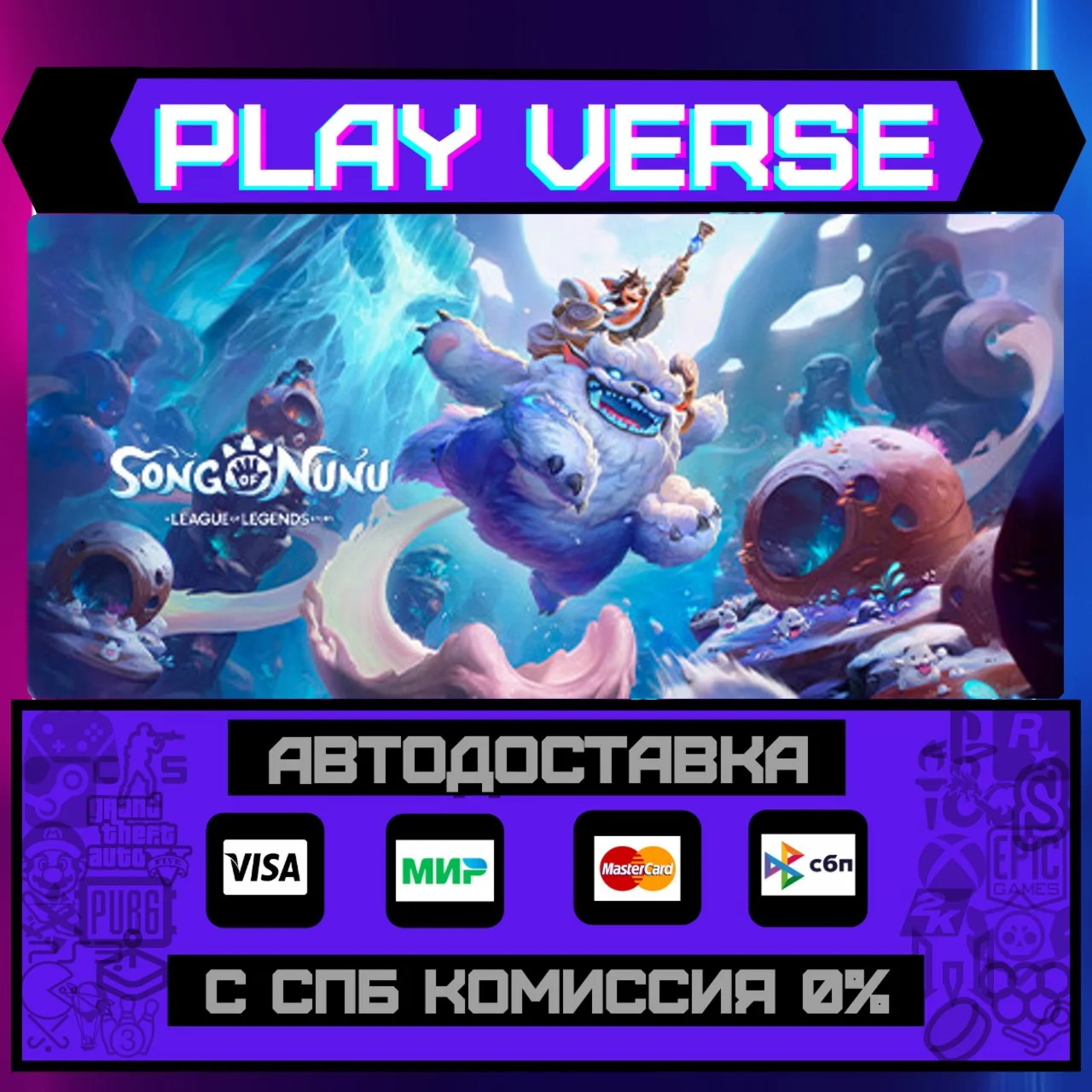 Song of Nunu: A League of LeАВТОВЫДАЧАSTEAM G