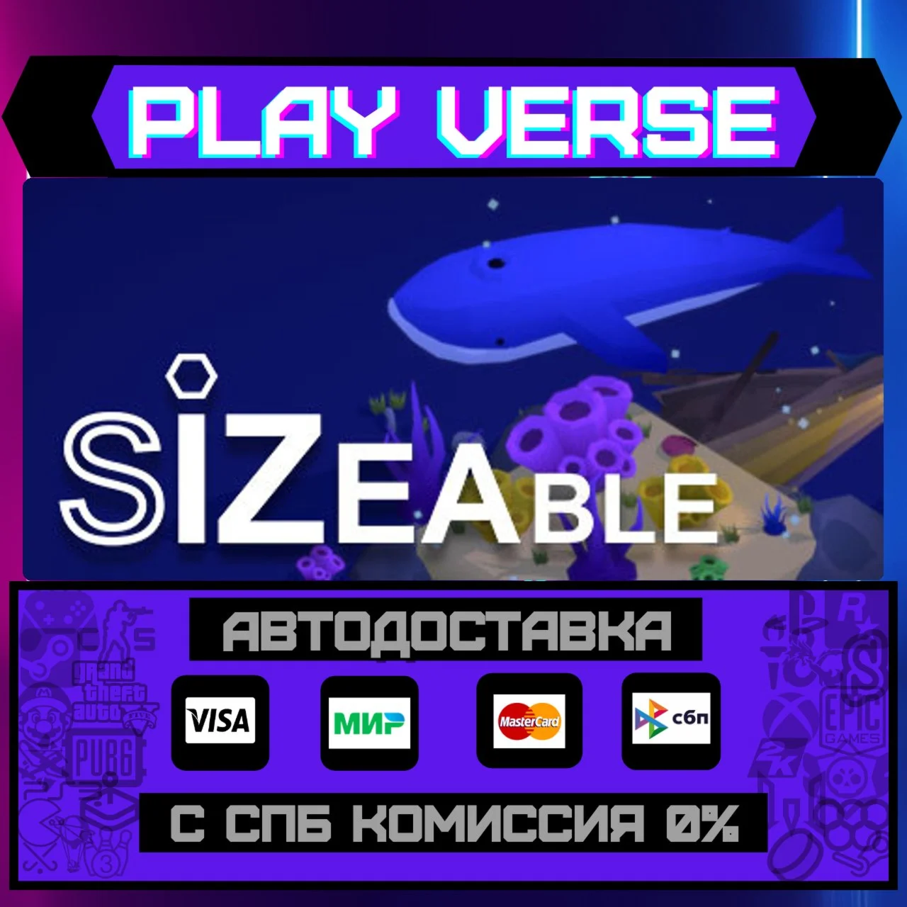 SizeableАВТОВЫДАЧАSTEAM GIFT