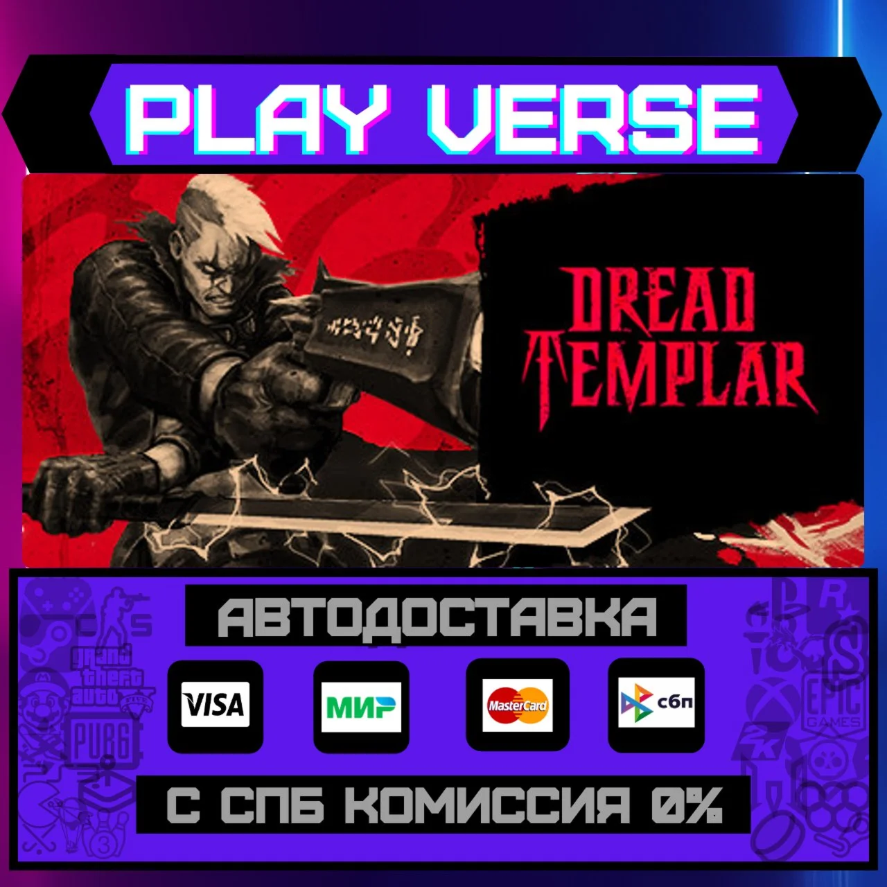 Dread TemplarАВТОВЫДАЧАSTEAM GIFT