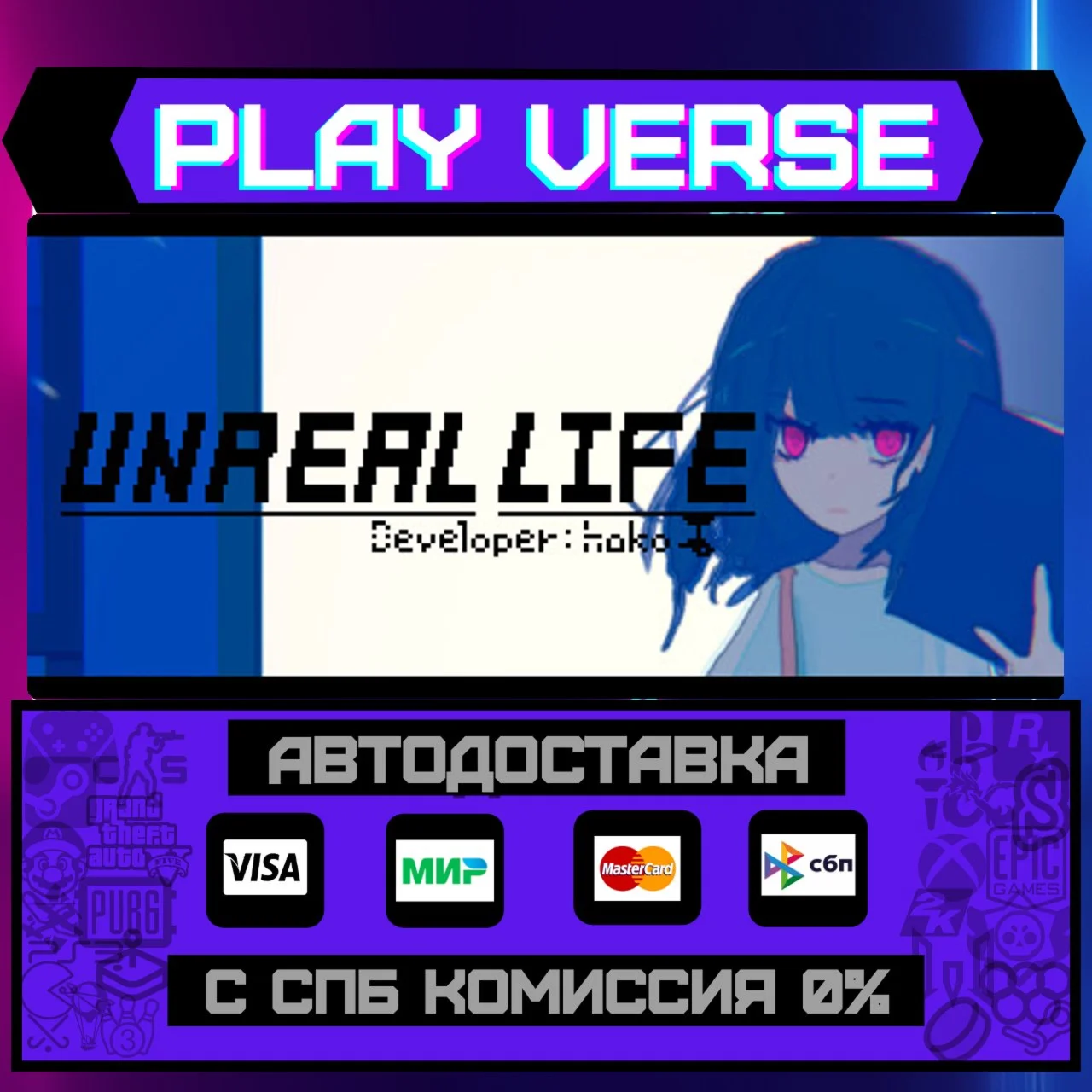 UNREAL LIFEАВТОВЫДАЧАSTEAM GIFT