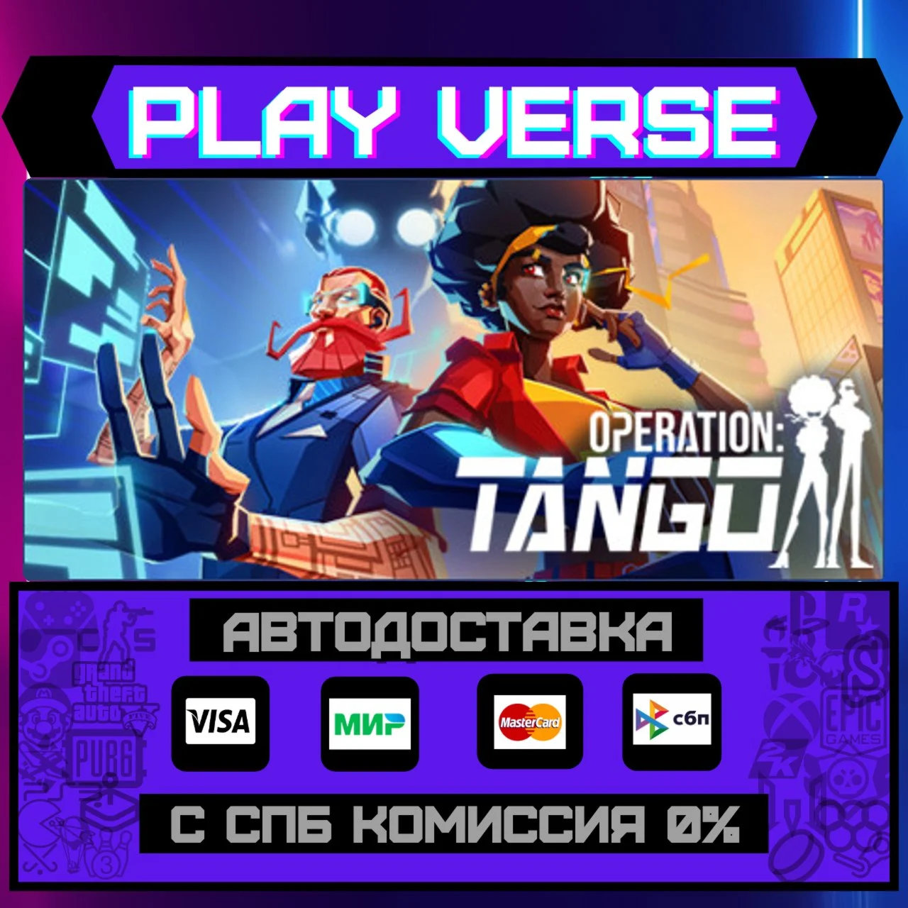 Operation: TangoАВТОВЫДАЧАSTEAM GIFT