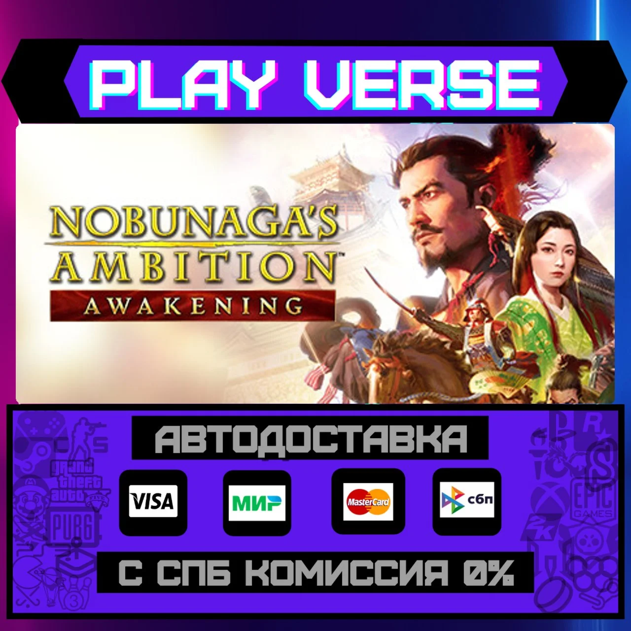 NOBUNAGA'S AMBITION: AwakeniАВТОВЫДАЧАSTEAM G