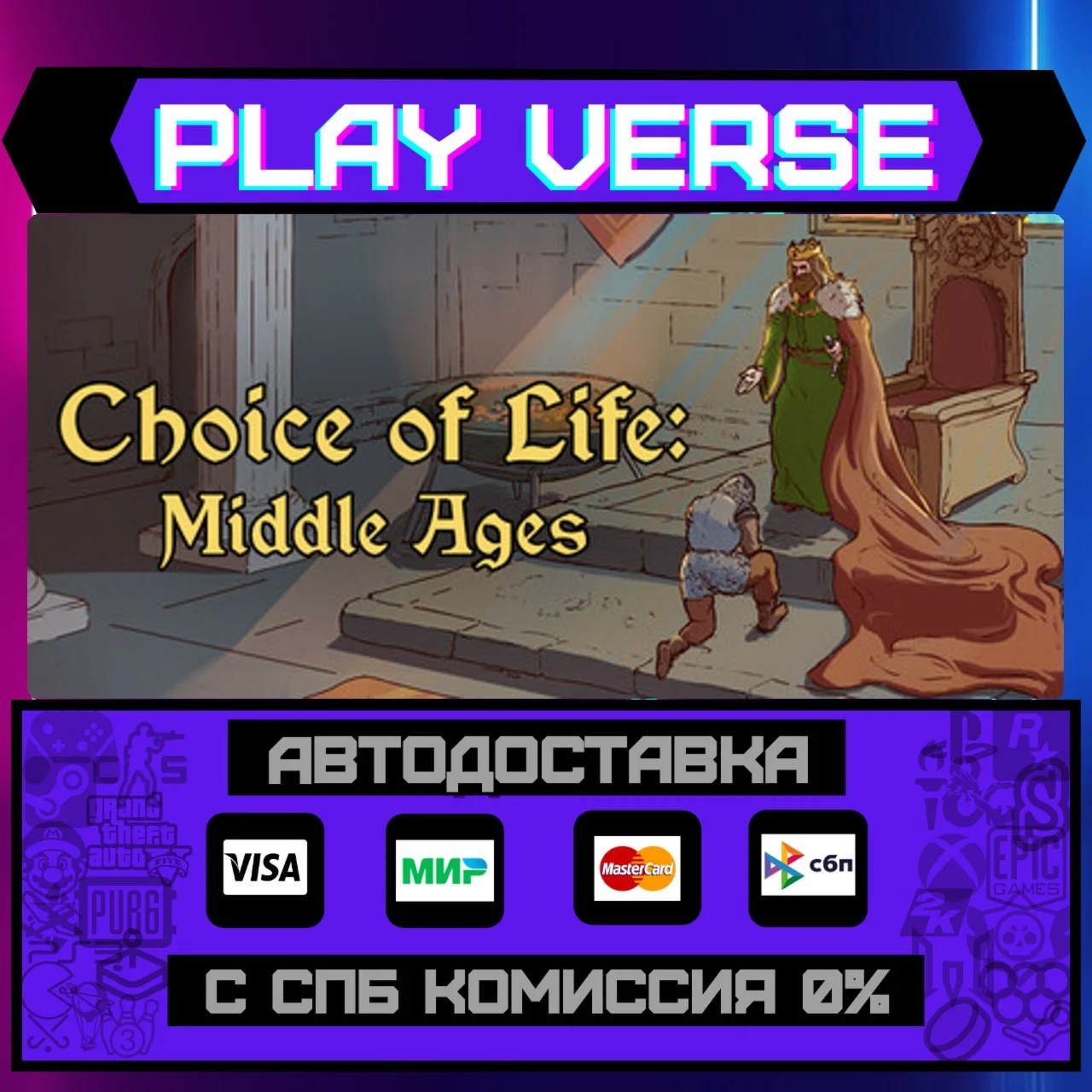 Choice of Life: Middle AgesАВТОВЫДАЧАSTEAM GI