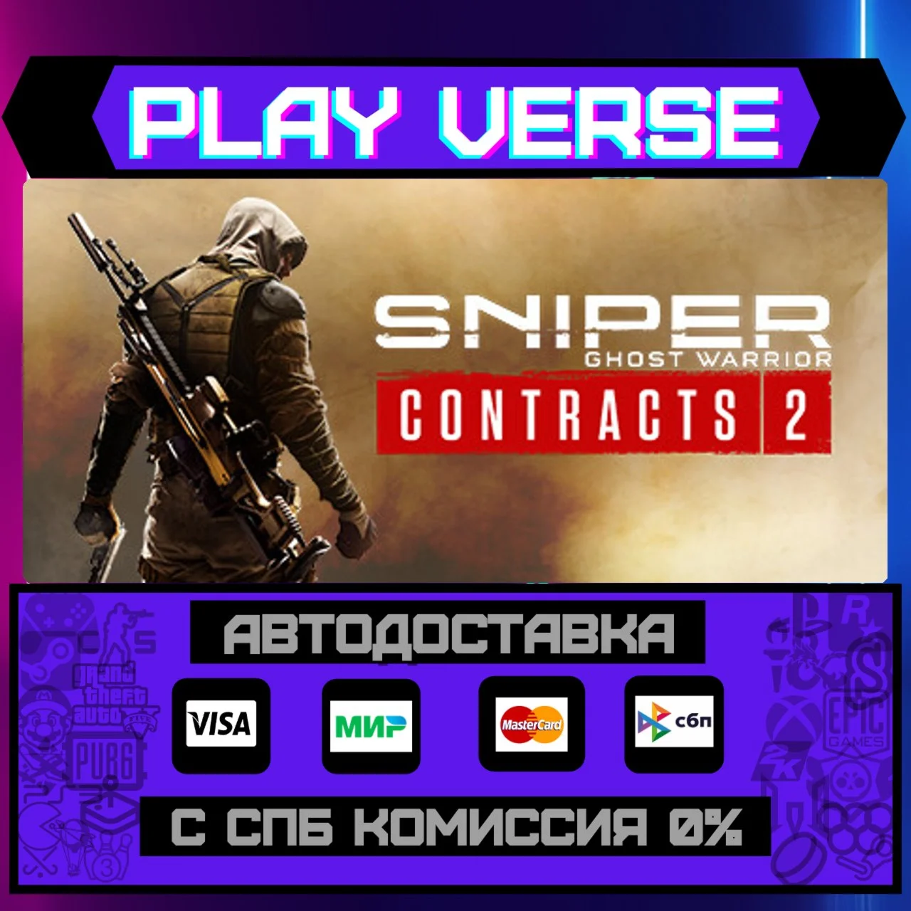 Sniper Ghost Warrior ContracАВТОВЫДАЧАSTEAM G