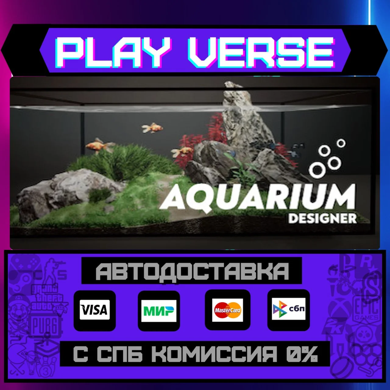 Aquarium DesignerАВТОВЫДАЧАSTEAM GIFT