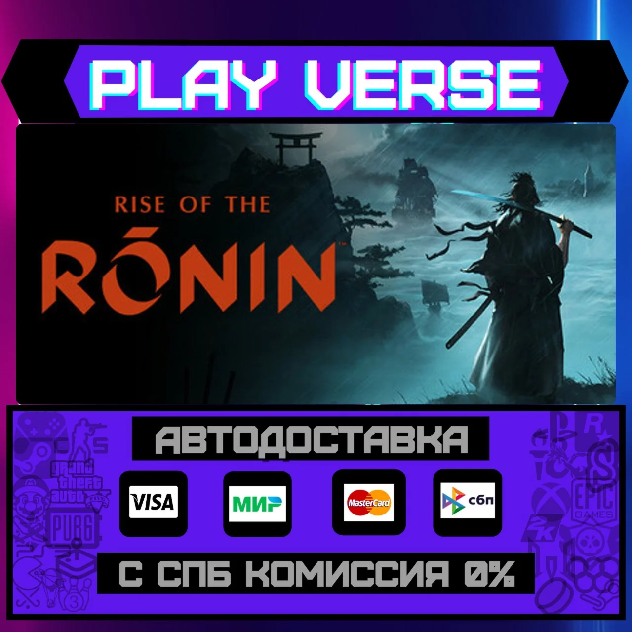 Rise of the RoninАВТОВЫДАЧАSTEAM GIFT