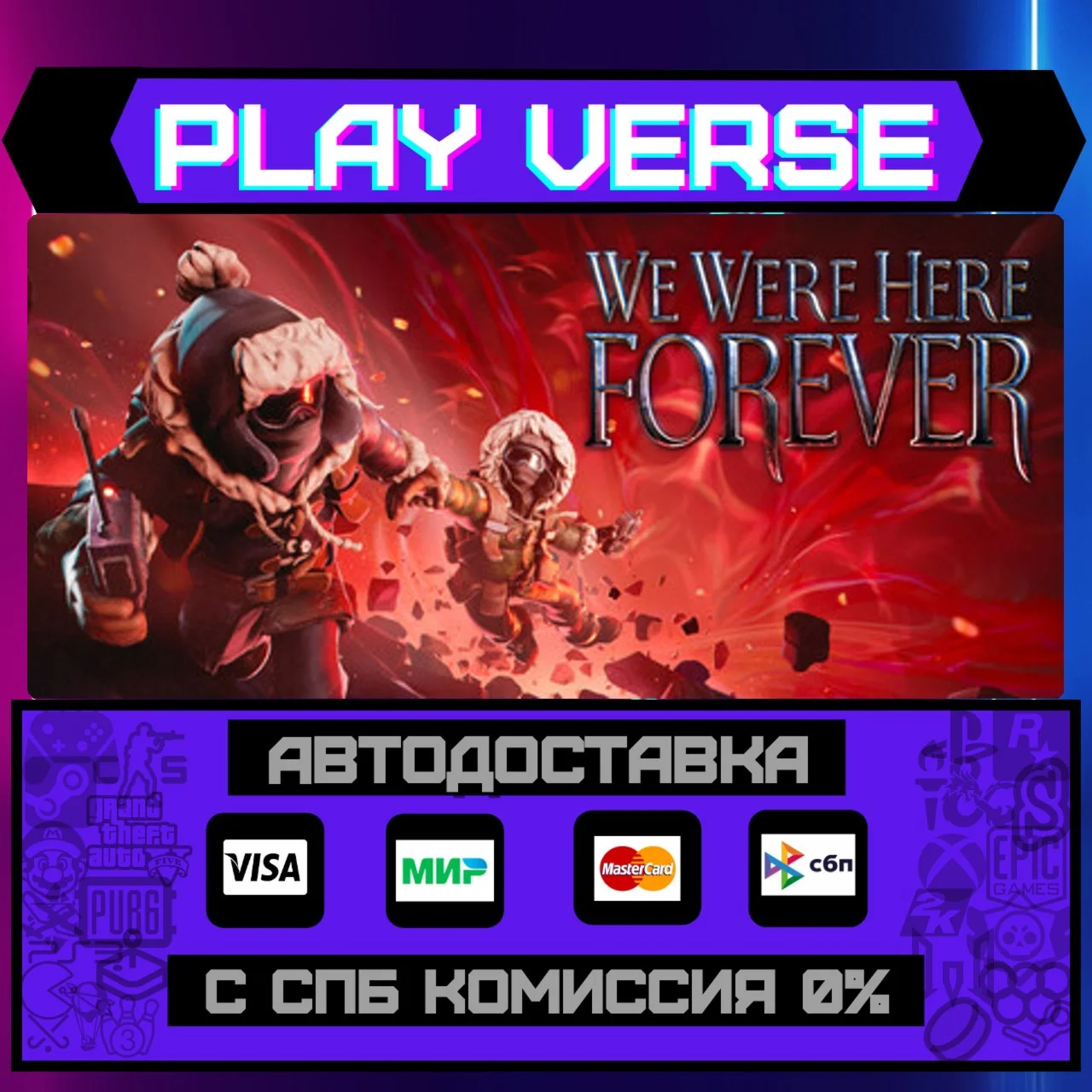 We Were Here ForeverАВТОВЫДАЧАSTEAM GIFT