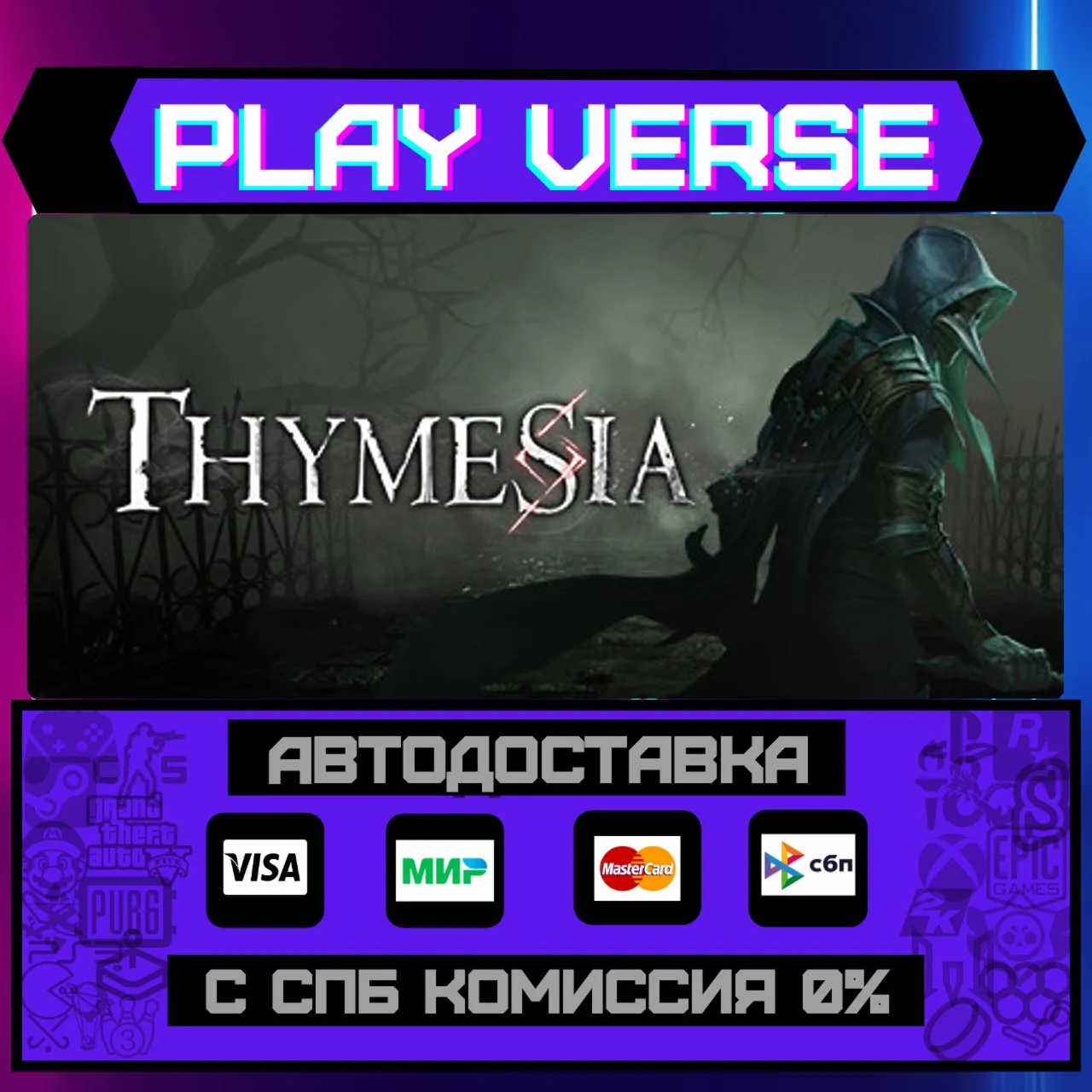 ThymesiaАВТОВЫДАЧАSTEAM GIFT
