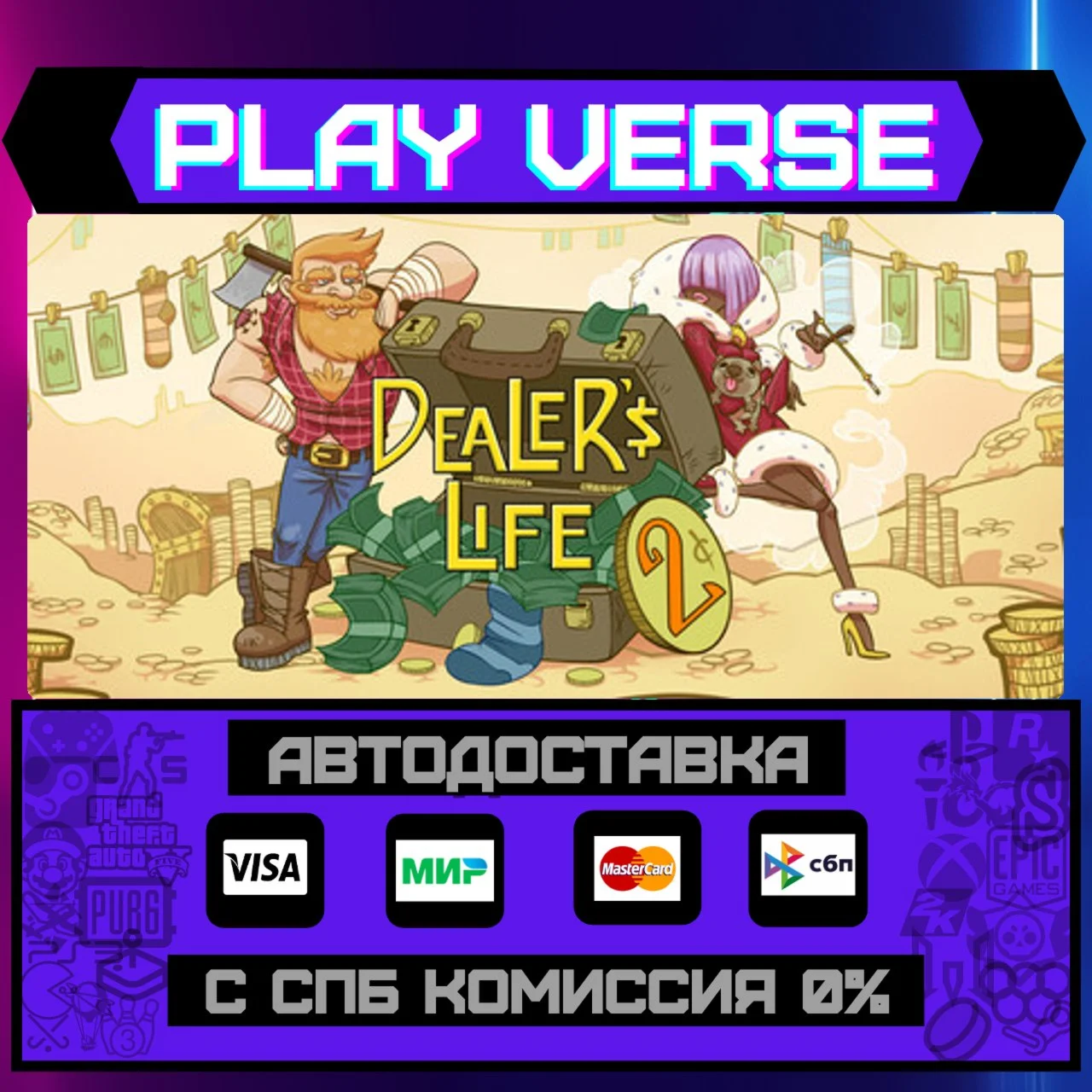 Dealer's Life 2АВТОВЫДАЧАSTEAM GIFT