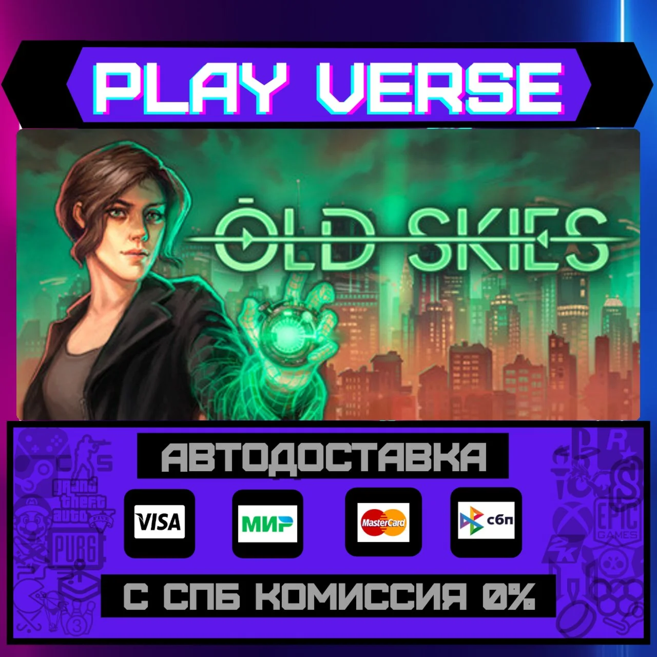 Old SkiesАВТОВЫДАЧАSTEAM GIFT