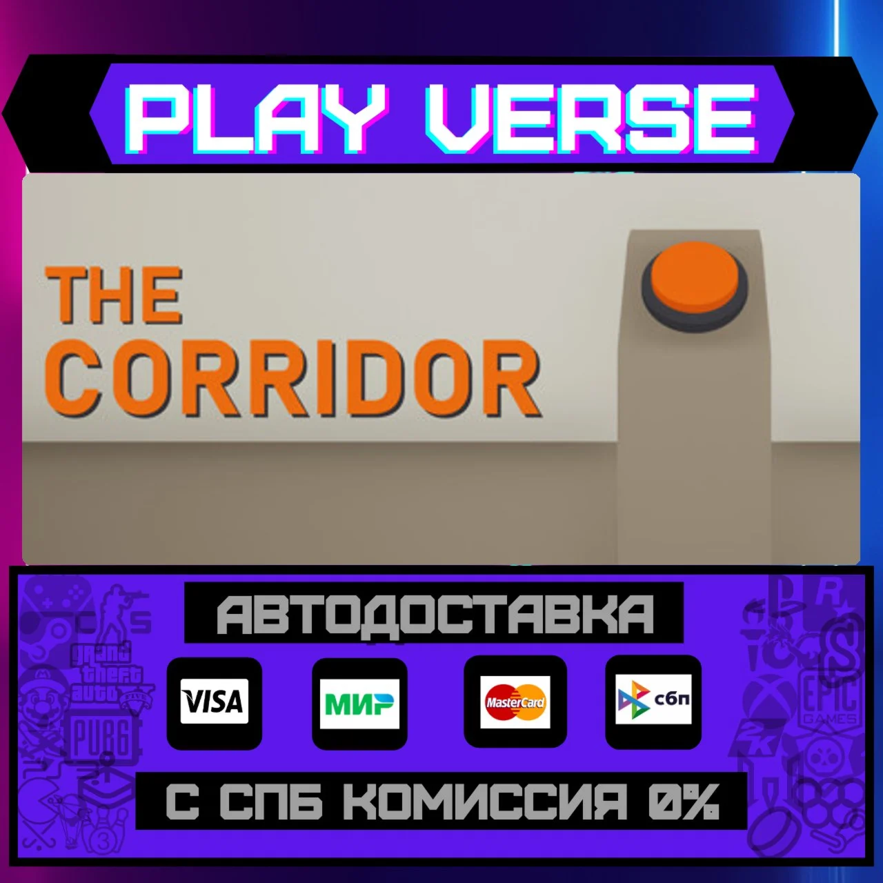 THE CORRIDORАВТОВЫДАЧАSTEAM GIFT