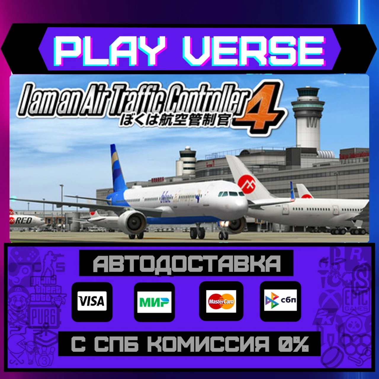 I am an Air Traffic ControllАВТОВЫДАЧАSTEAM G