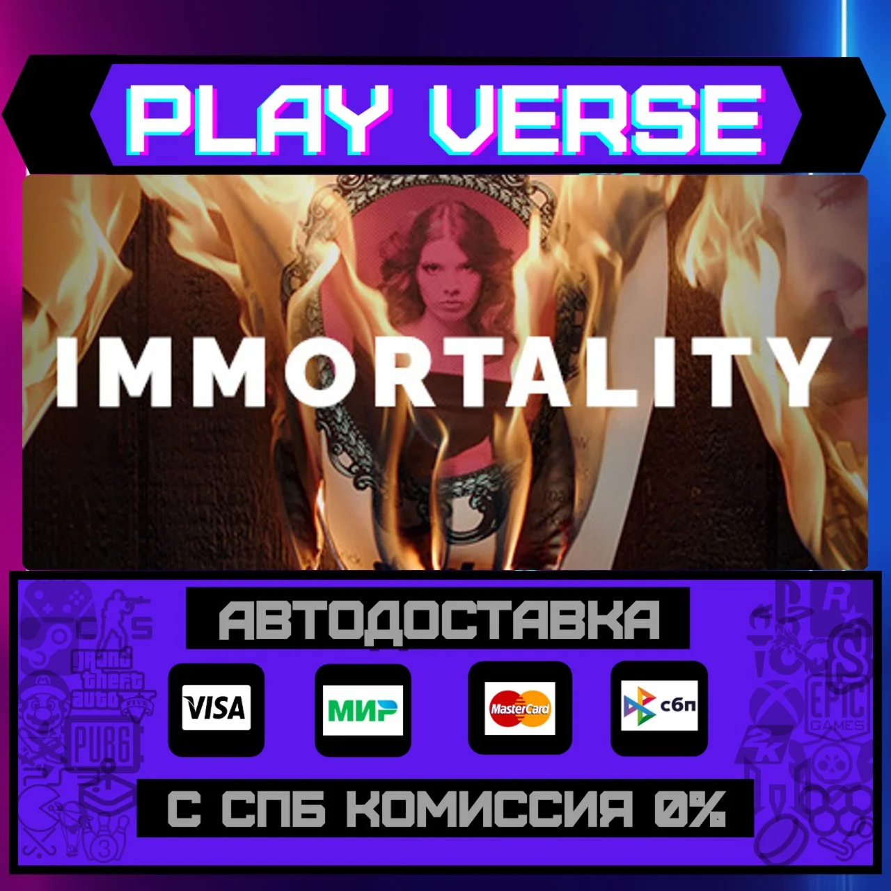 IMMORTALITYАВТОВЫДАЧАSTEAM GIFT