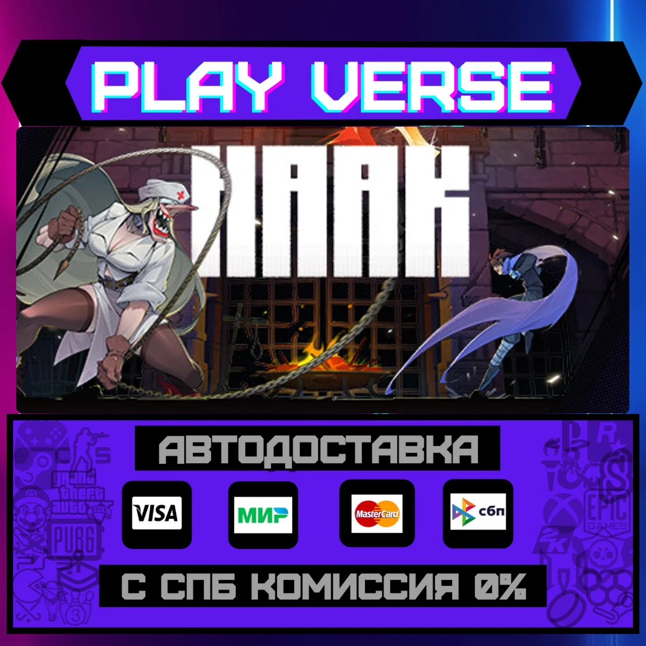 HAAKАВТОВЫДАЧАSTEAM GIFT