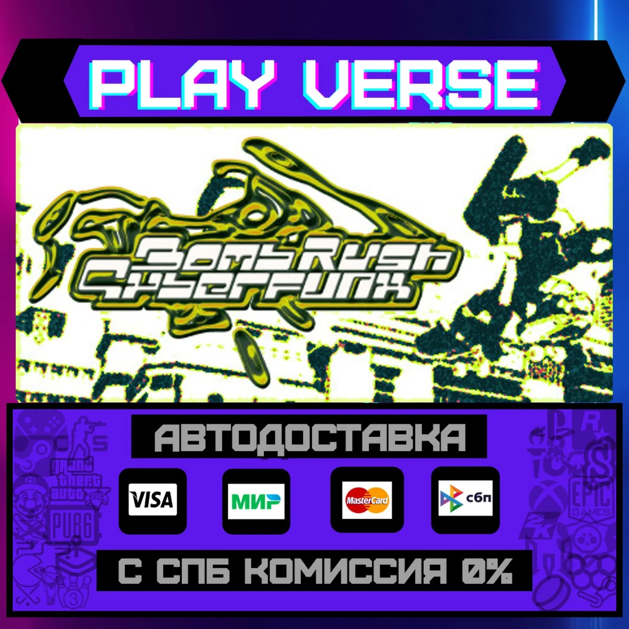 Bomb Rush CyberfunkАВТОВЫДАЧАSTEAM GIFT