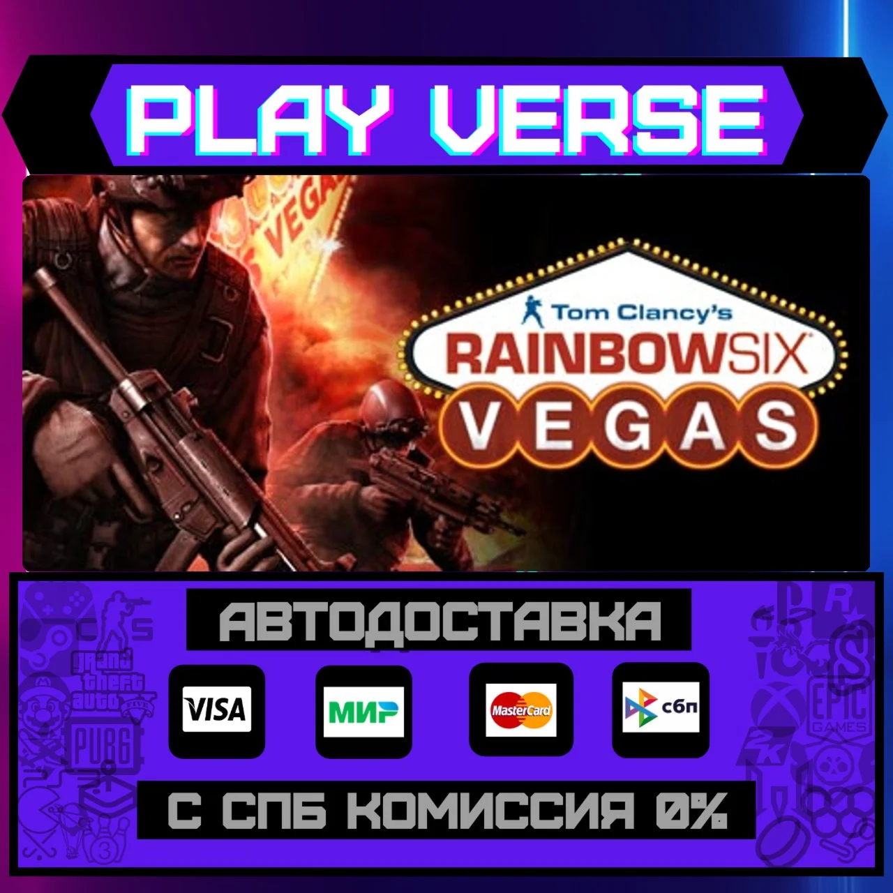 Tom Clancy's Rainbow Six® VeАВТОВЫДАЧАSTEAM G