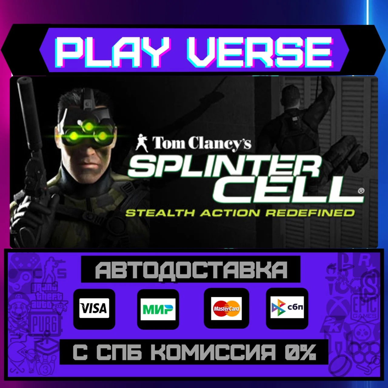 Tom Clancy's Splinter Cell®АВТОВЫДАЧАSTEAM GI
