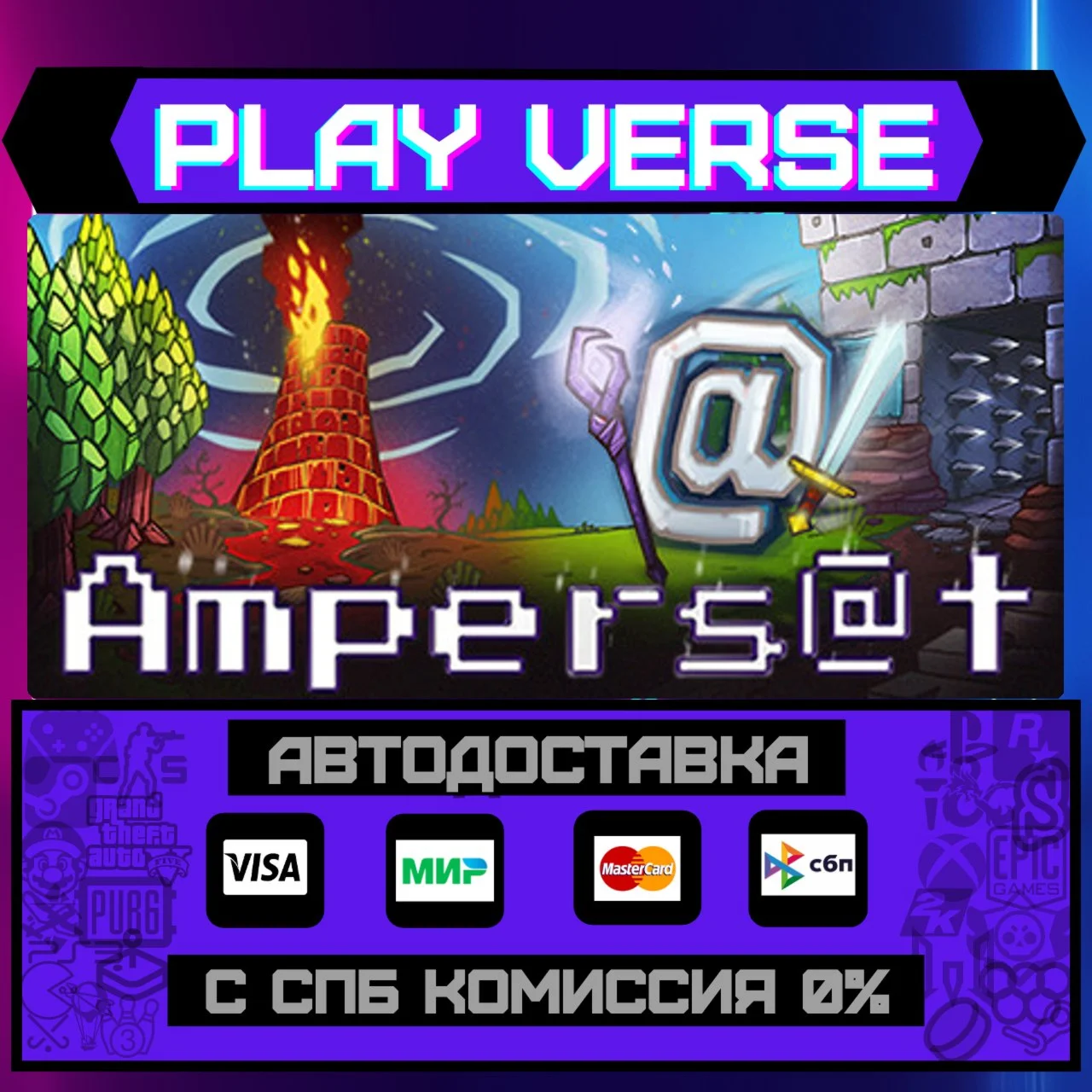 AmpersatАВТОВЫДАЧАSTEAM GIFT