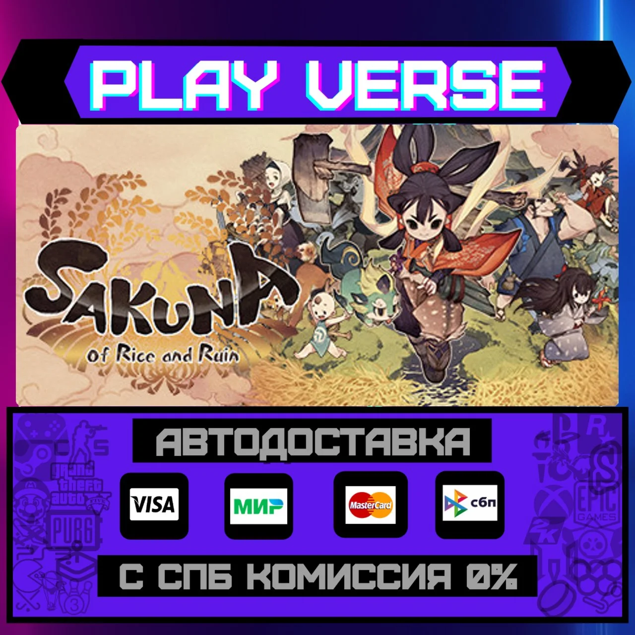 Sakuna: Of Rice and RuinАВТОВЫДАЧАSTEAM GIFT�