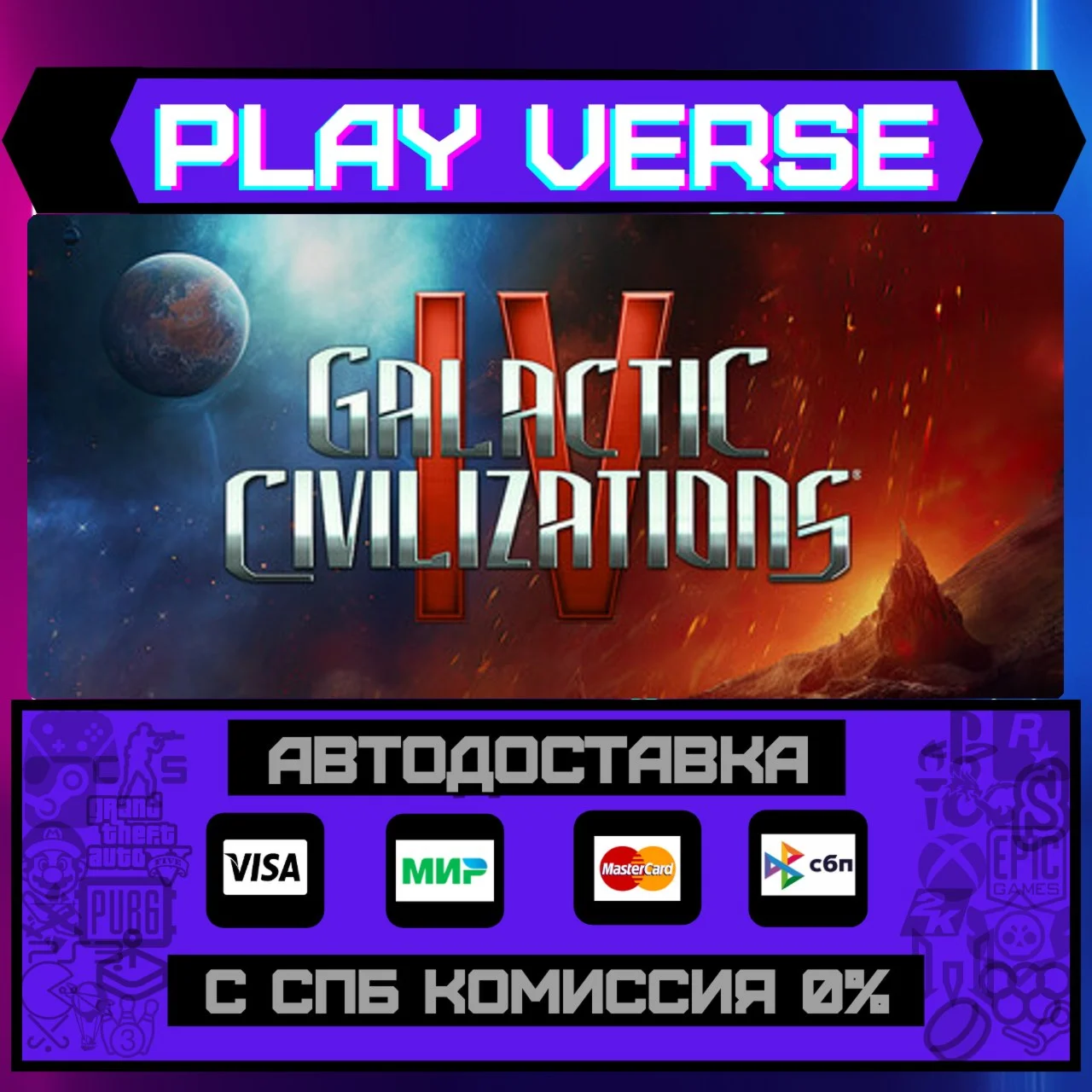Galactic Civilizations IVАВТОВЫДАЧАSTEAM GIFT