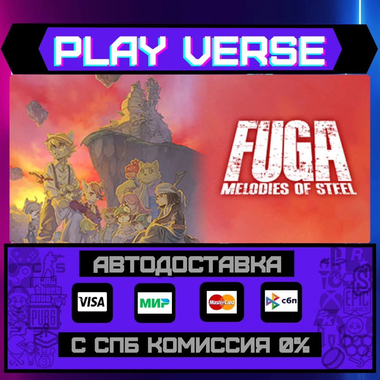 Fuga: Melodies of SteelАВТОВЫДАЧАSTEAM GIFT