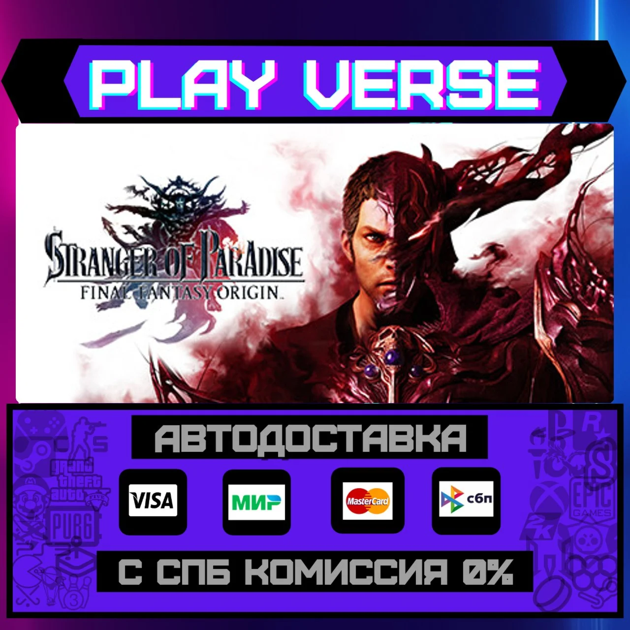 STRANGER OF PARADISE FINAL FАВТОВЫДАЧАSTEAM G