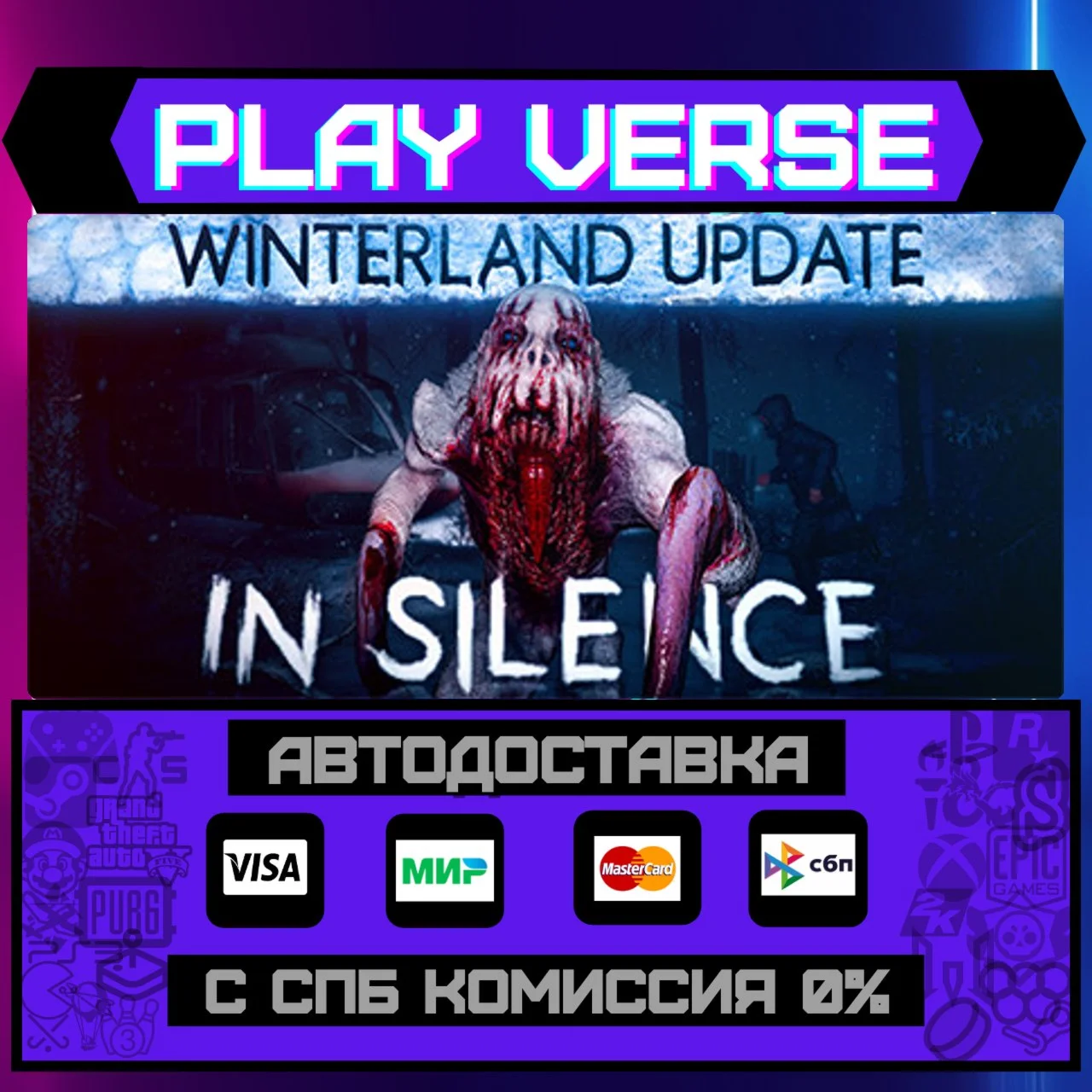 In SilenceАВТОВЫДАЧАSTEAM GIFT