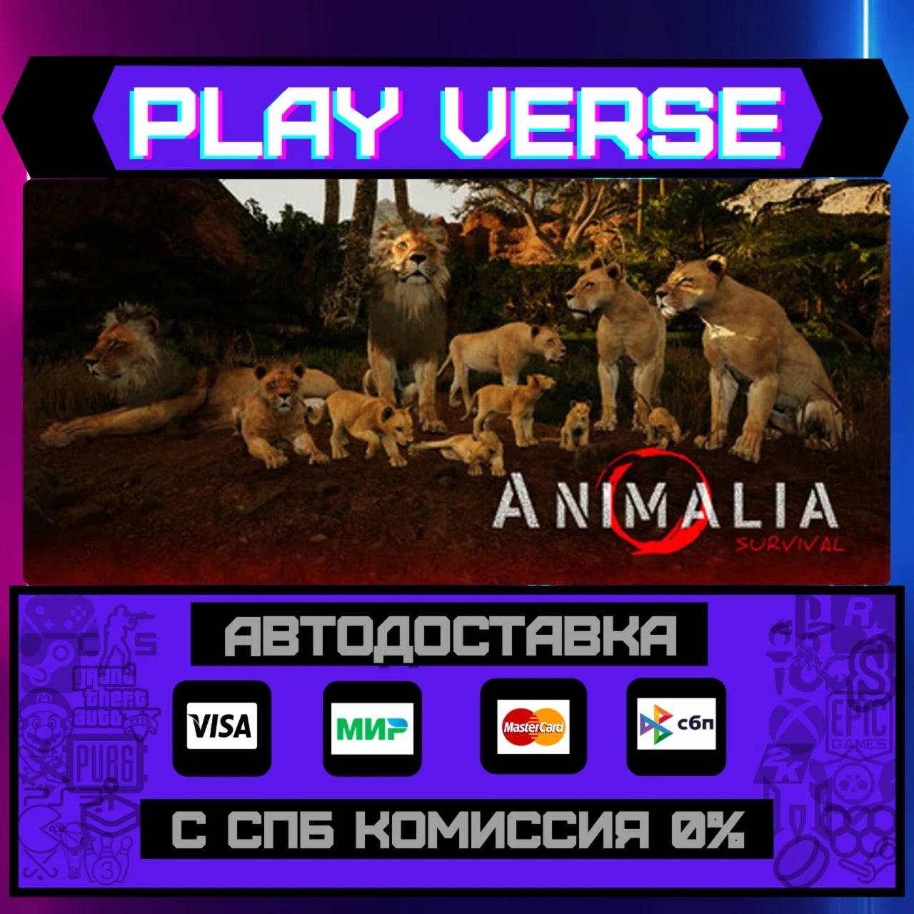 Animalia SurvivalАВТОВЫДАЧАSTEAM GIFT