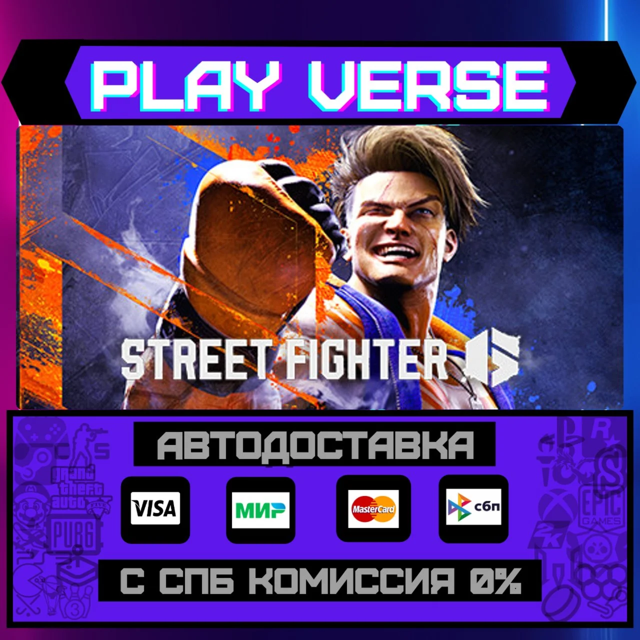 Street Fighter™ 6АВТОВЫДАЧАSTEAM GIFT