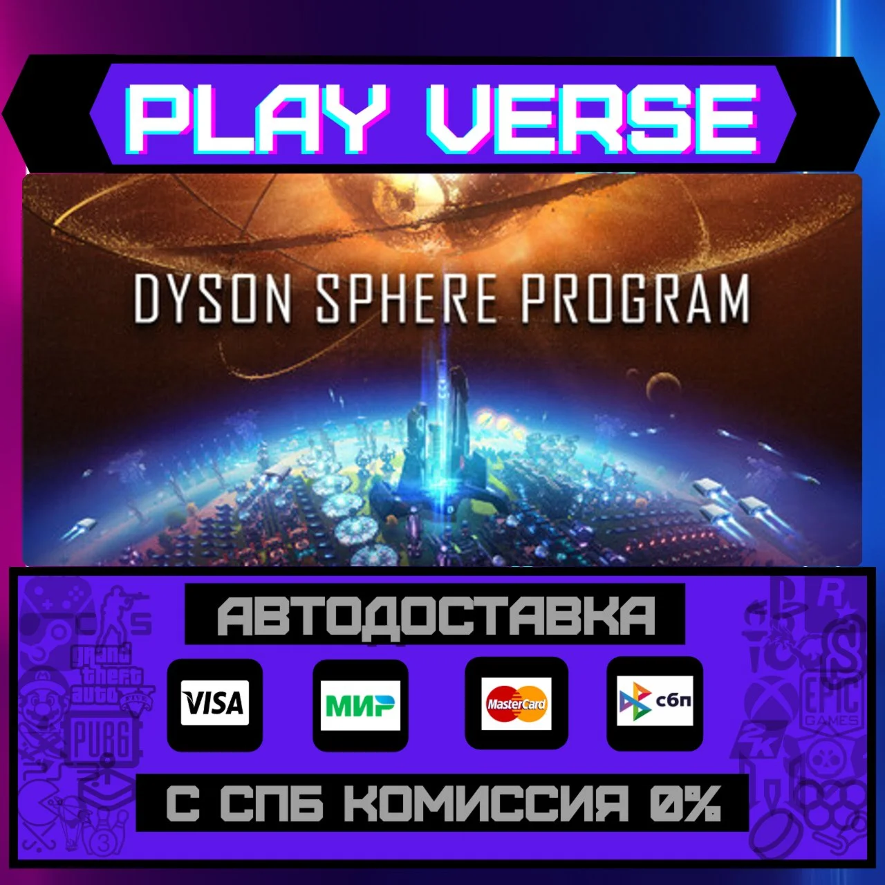 Dyson Sphere ProgramАВТОВЫДАЧАSTEAM GIFT