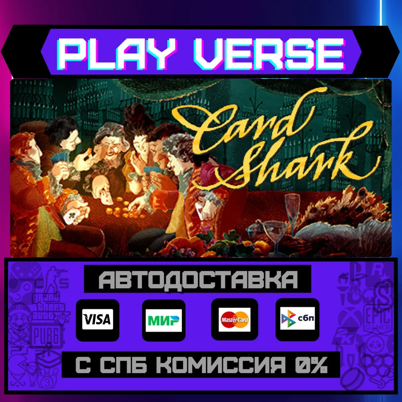 Card SharkАВТОВЫДАЧАSTEAM GIFT