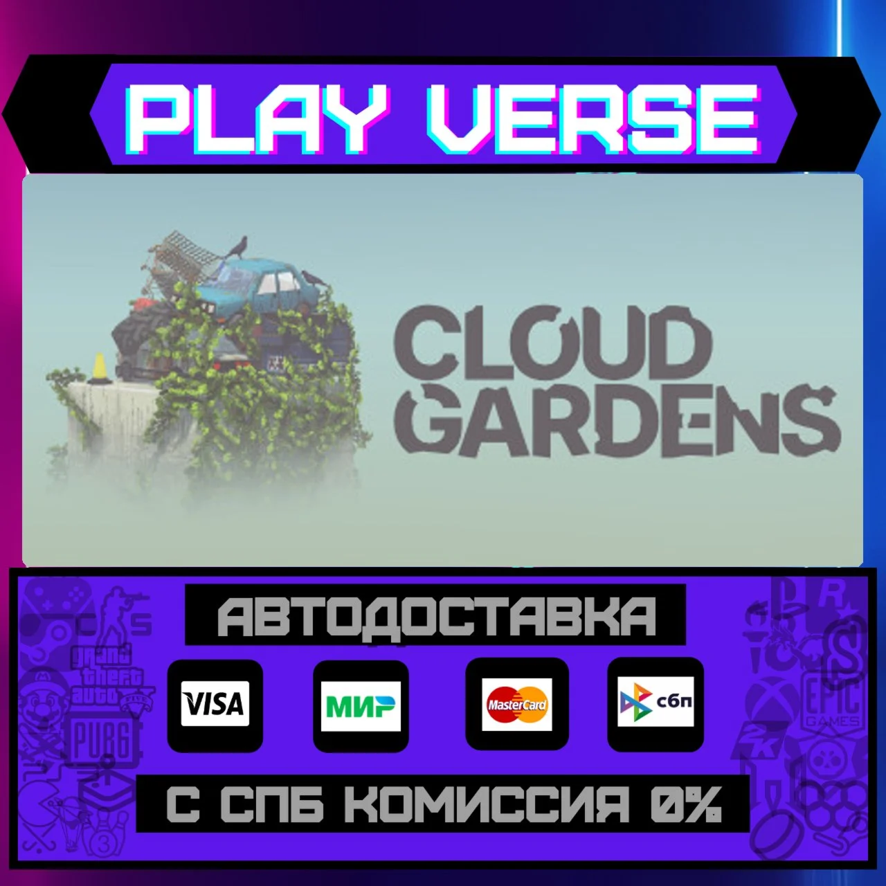 Cloud GardensАВТОВЫДАЧАSTEAM GIFT