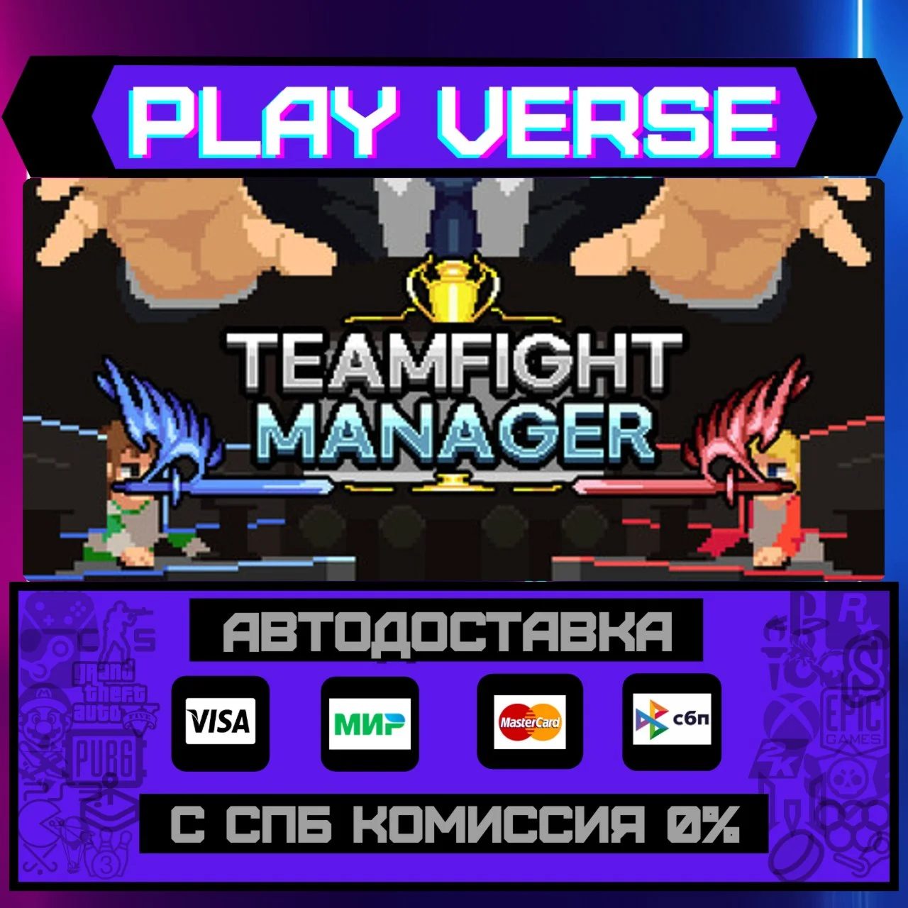 Teamfight ManagerАВТОВЫДАЧАSTEAM GIFT