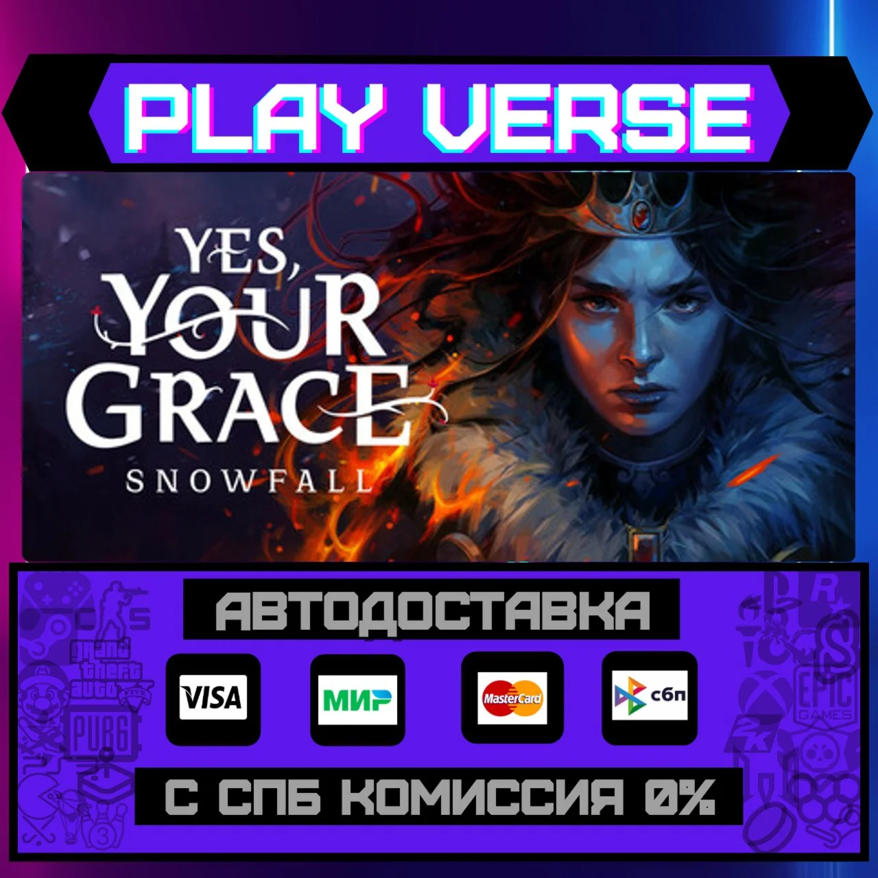 Yes, Your Grace 2: SnowfallАВТОВЫДАЧАSTEAM GI