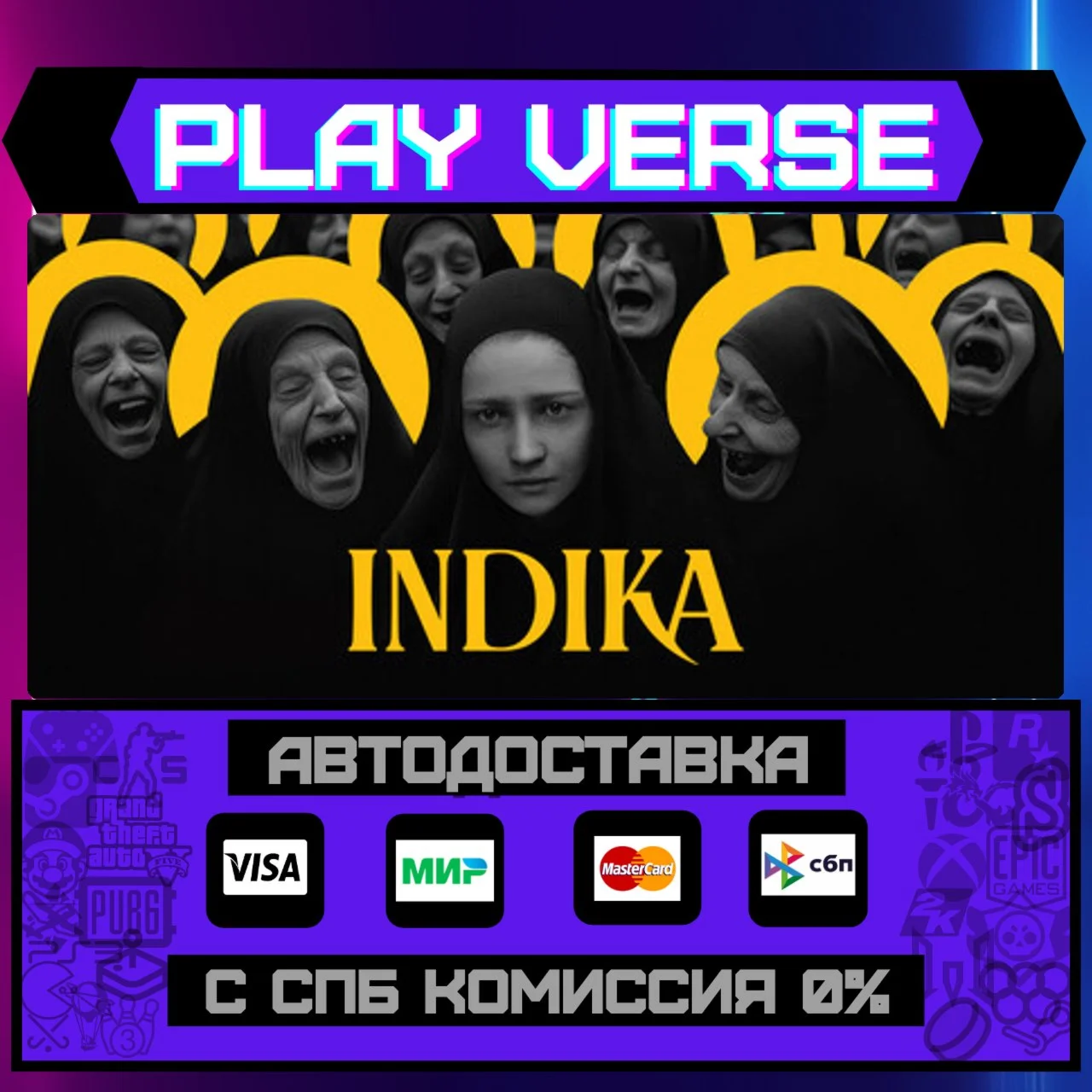 INDIKAАВТОВЫДАЧАSTEAM GIFT