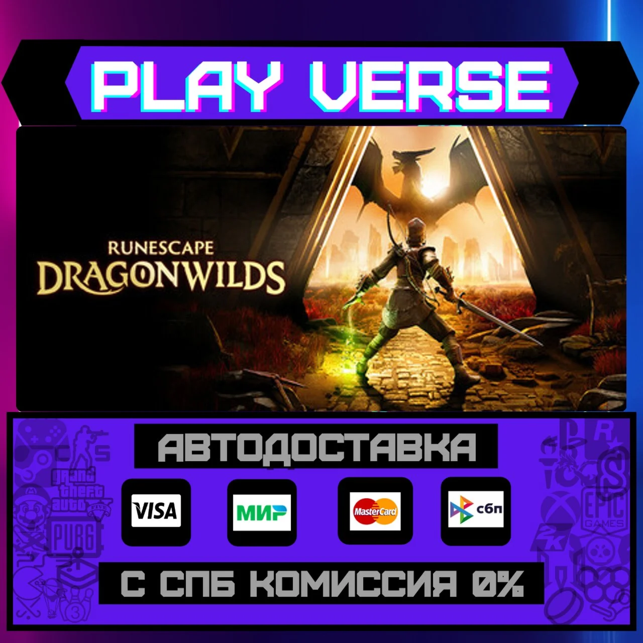 RuneScape: DragonwildsАВТОВЫДАЧАSTEAM GIFT