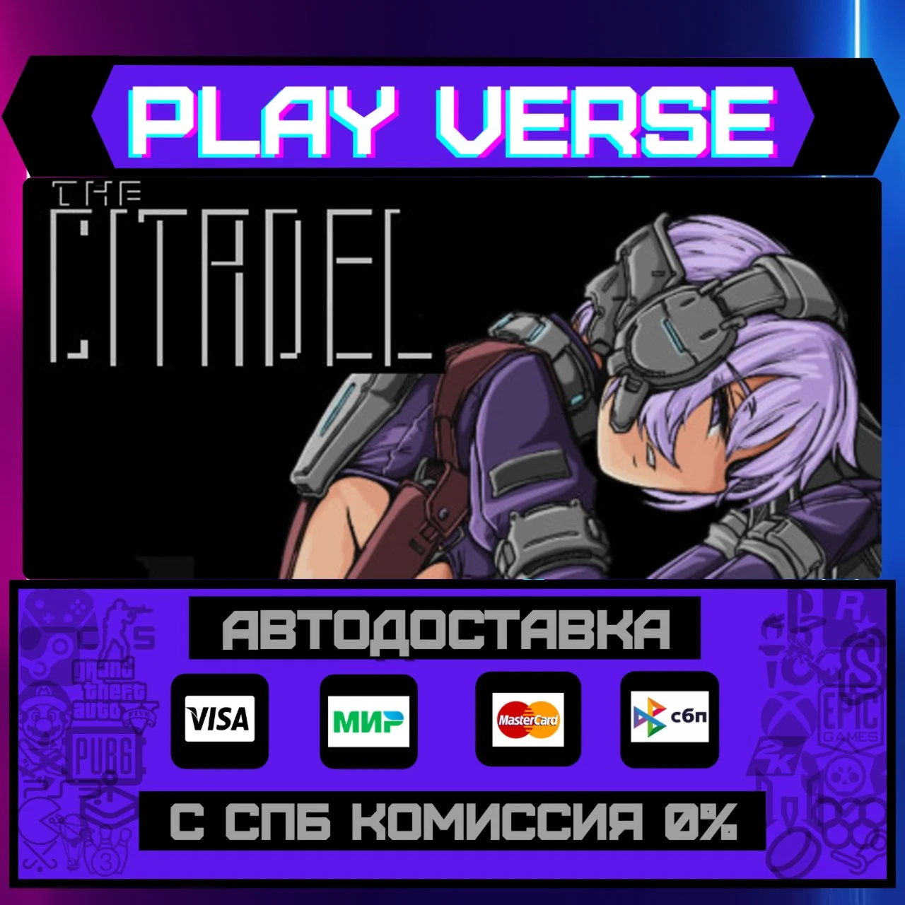 The CitadelАВТОВЫДАЧАSTEAM GIFT