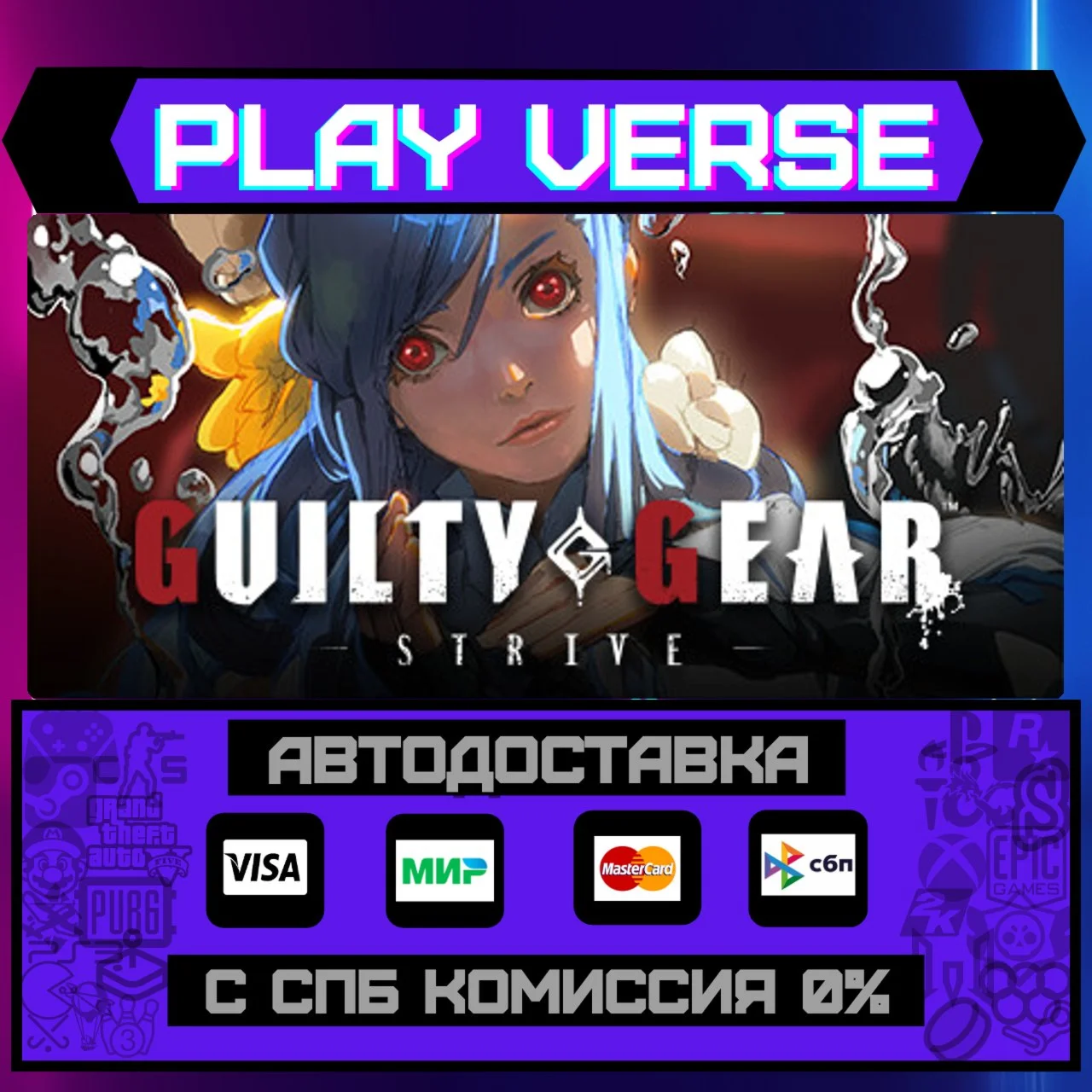 GUILTY GEAR -STRIVE-АВТОВЫДАЧАSTEAM GIFT